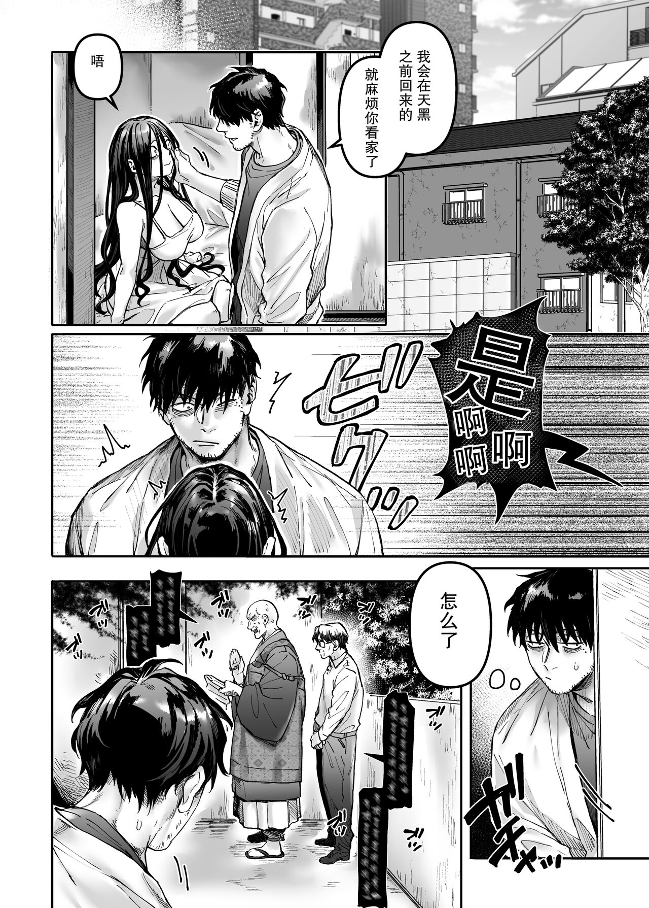 Kko to Yamioji Ha - Page 51
