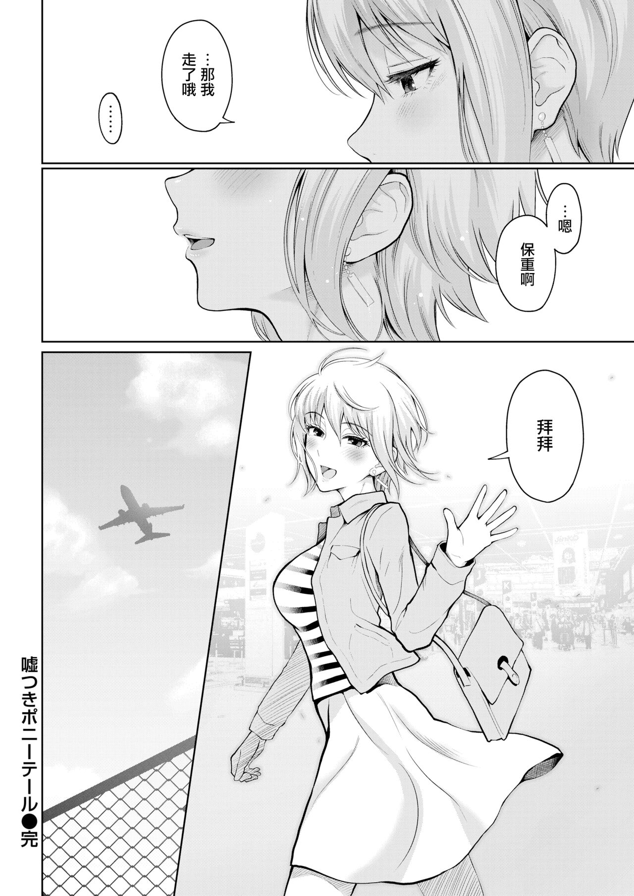 Usotsuki Ponytail - Page 28