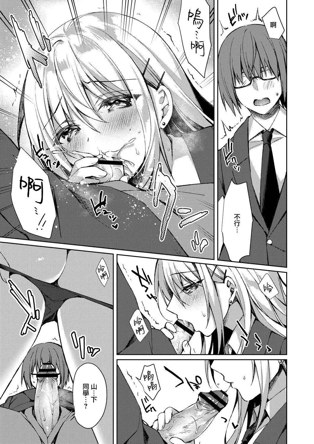Yakusoku no Saki no Kaikan - Page 21