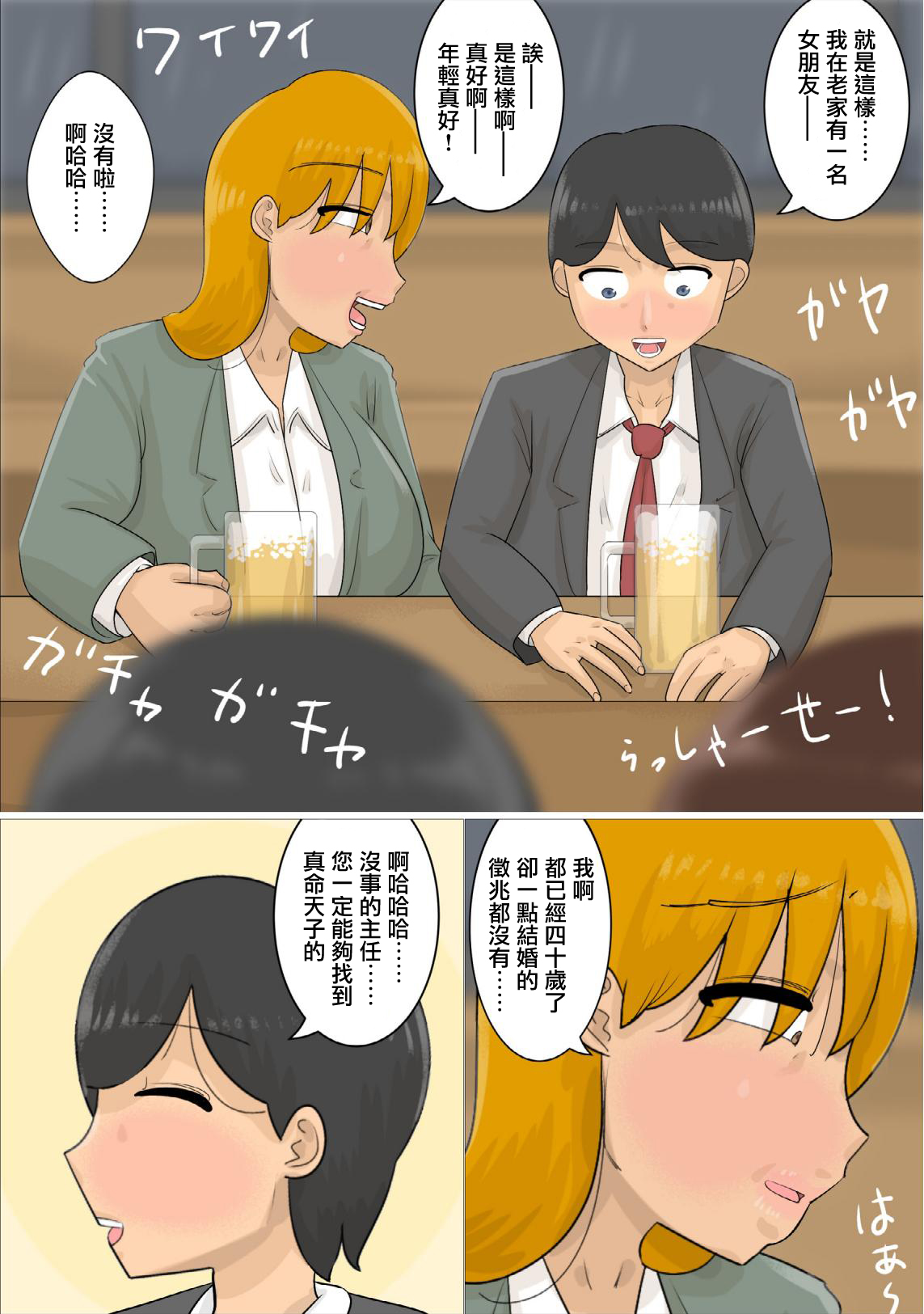遠距離恋愛中に独身おばさんを妊娠させてしまった。 - Page 13