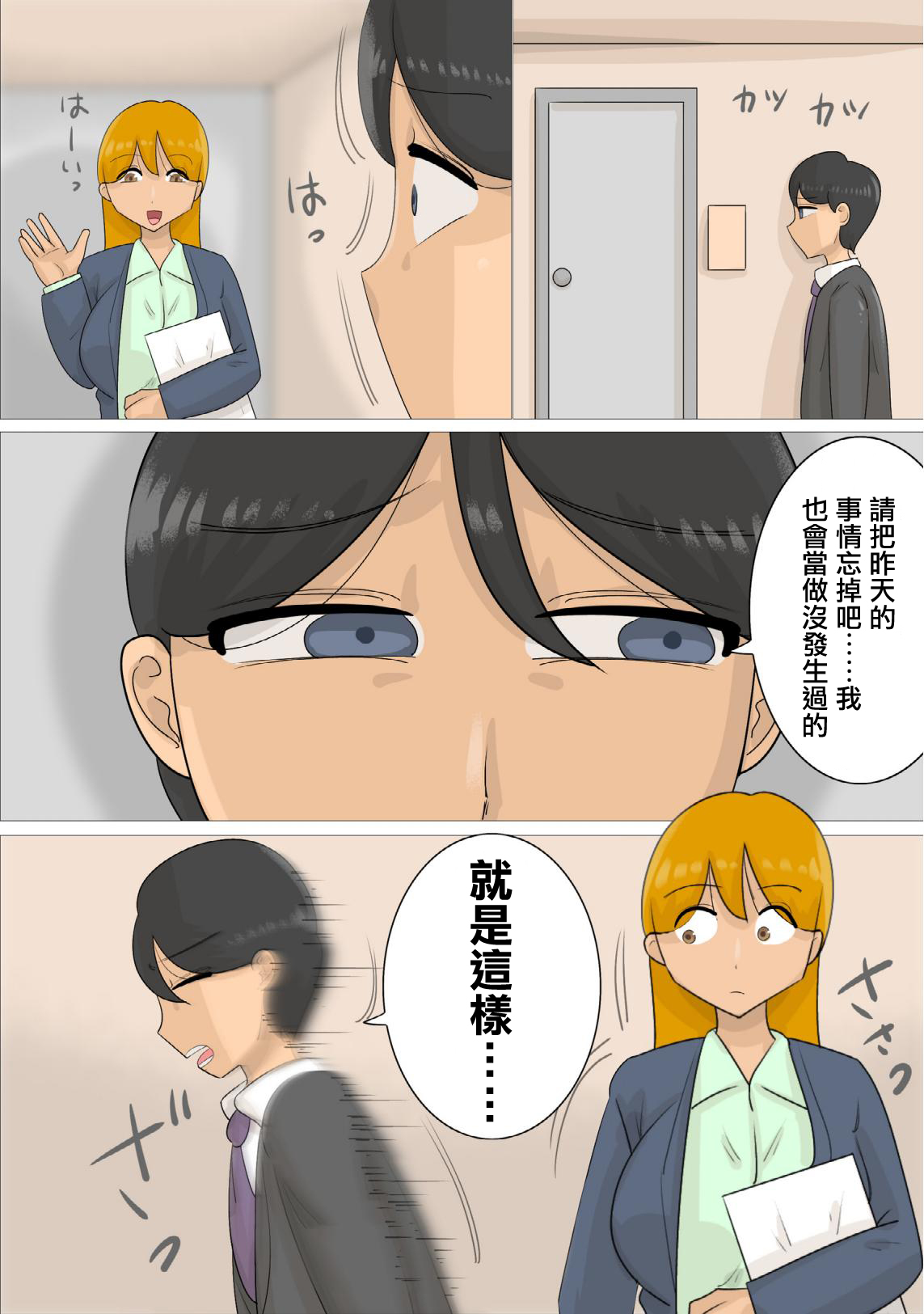 遠距離恋愛中に独身おばさんを妊娠させてしまった。 - Page 26
