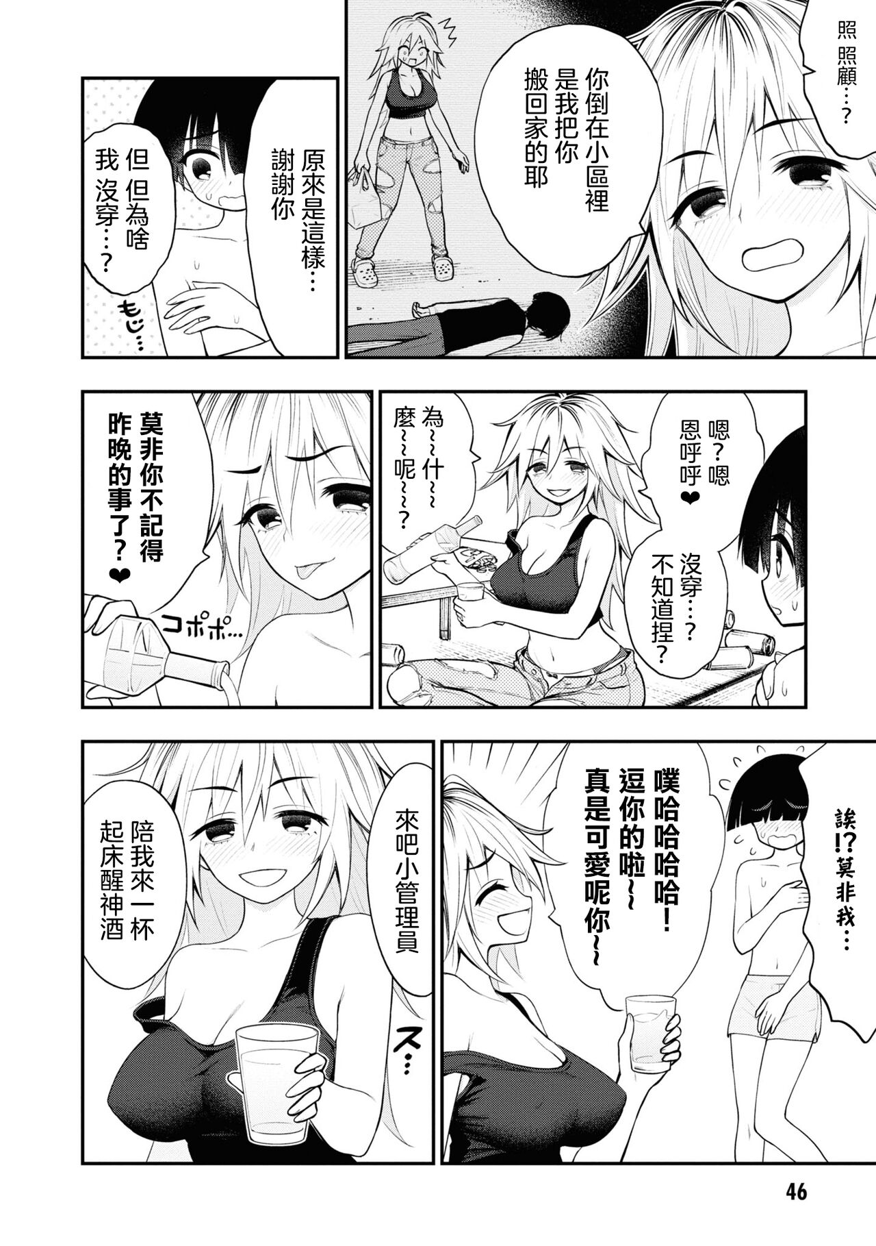 Ingoku Danchi | 淫獄小區 ch.6 - Page 11