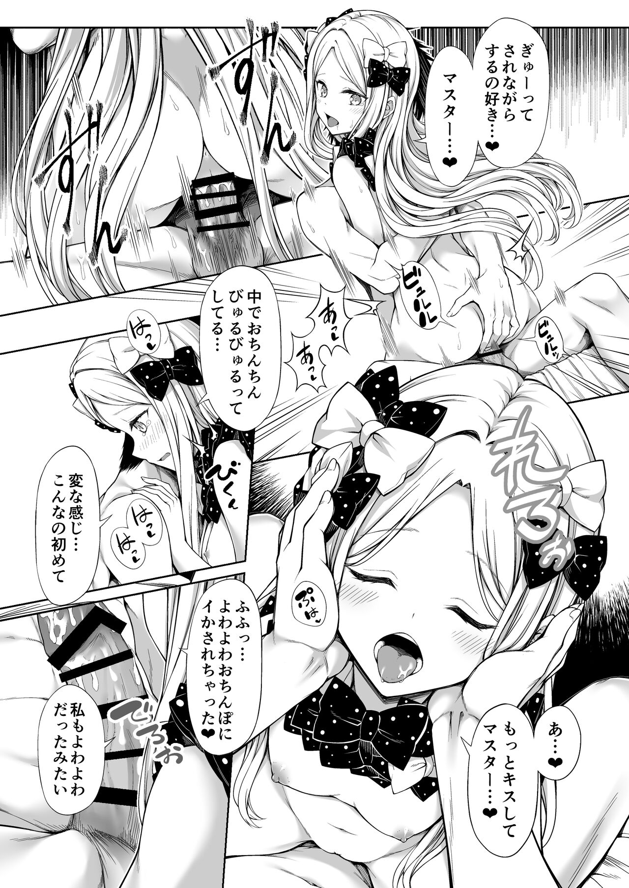 Abby-chan ni Onaho Mitsukaru hon - Page 16