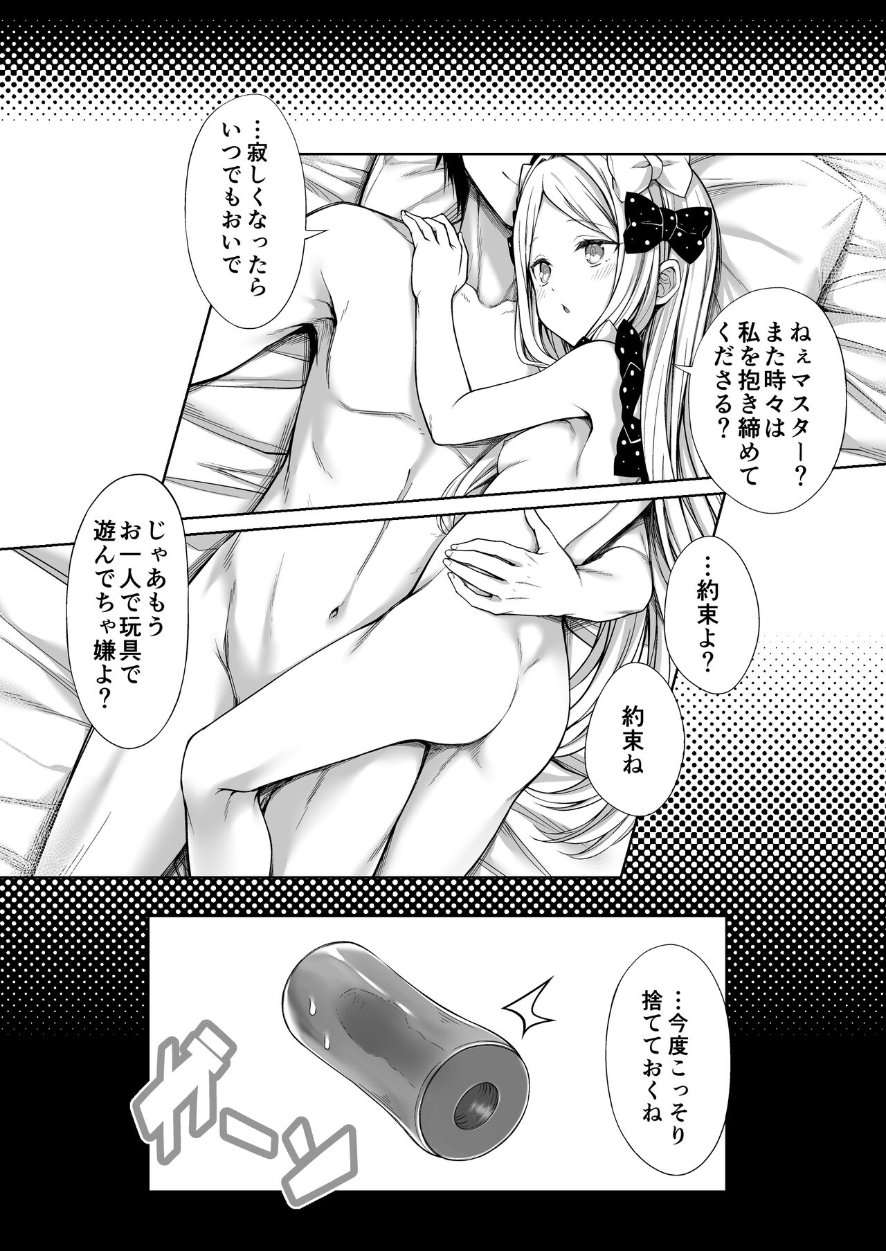 Abby-chan ni Onaho Mitsukaru hon - Page 20