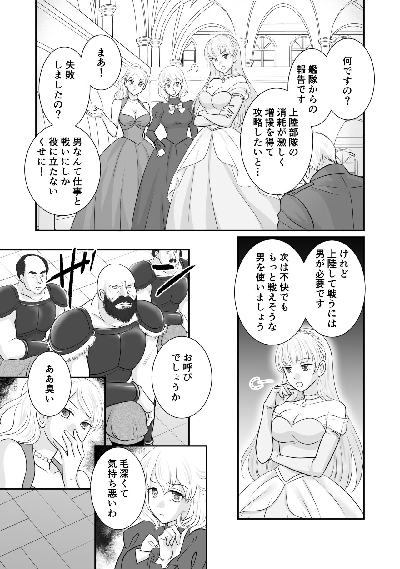 Misogyny Conquest Chapter 6 - Page 12