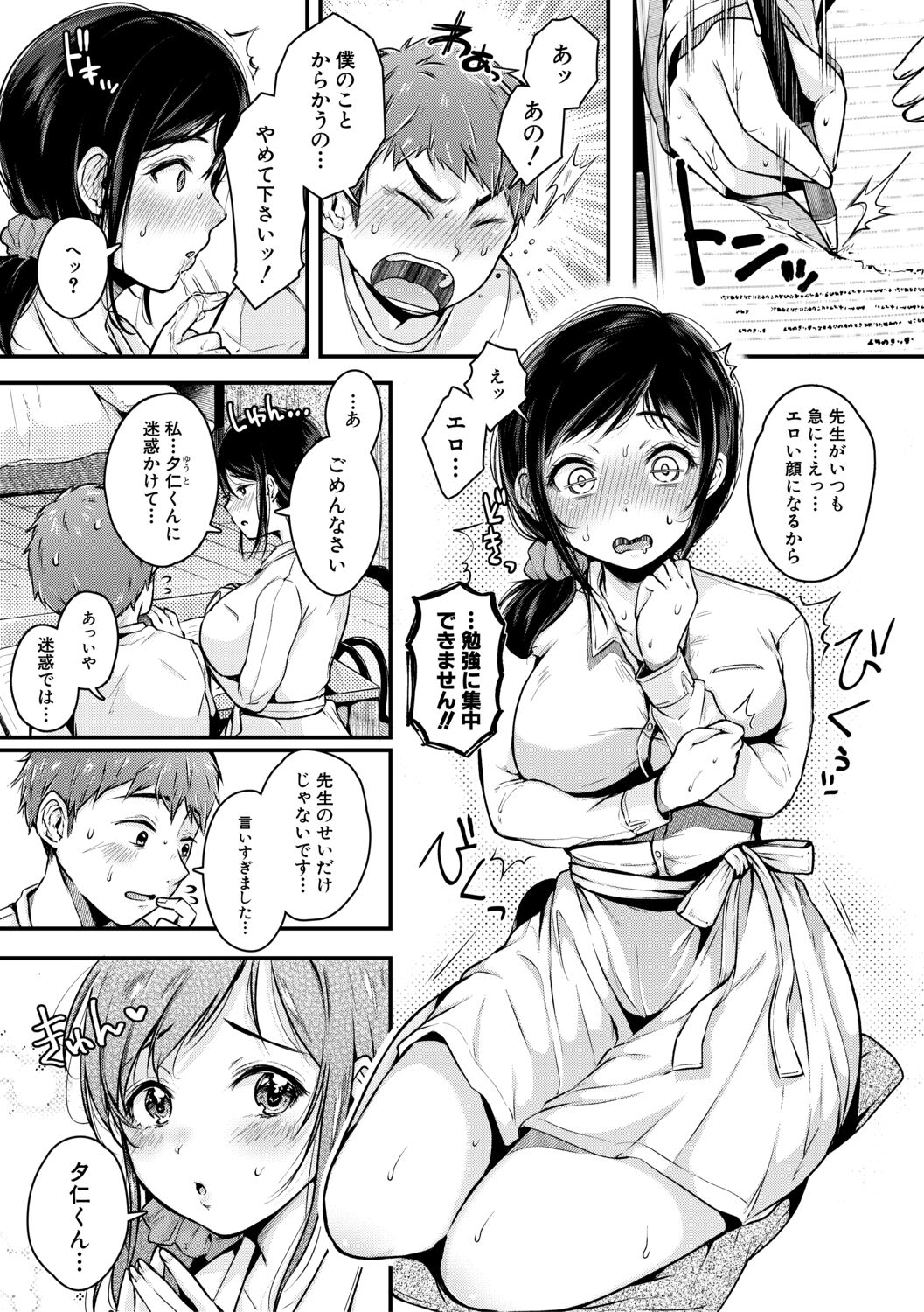Maguwau Futari - Page 11