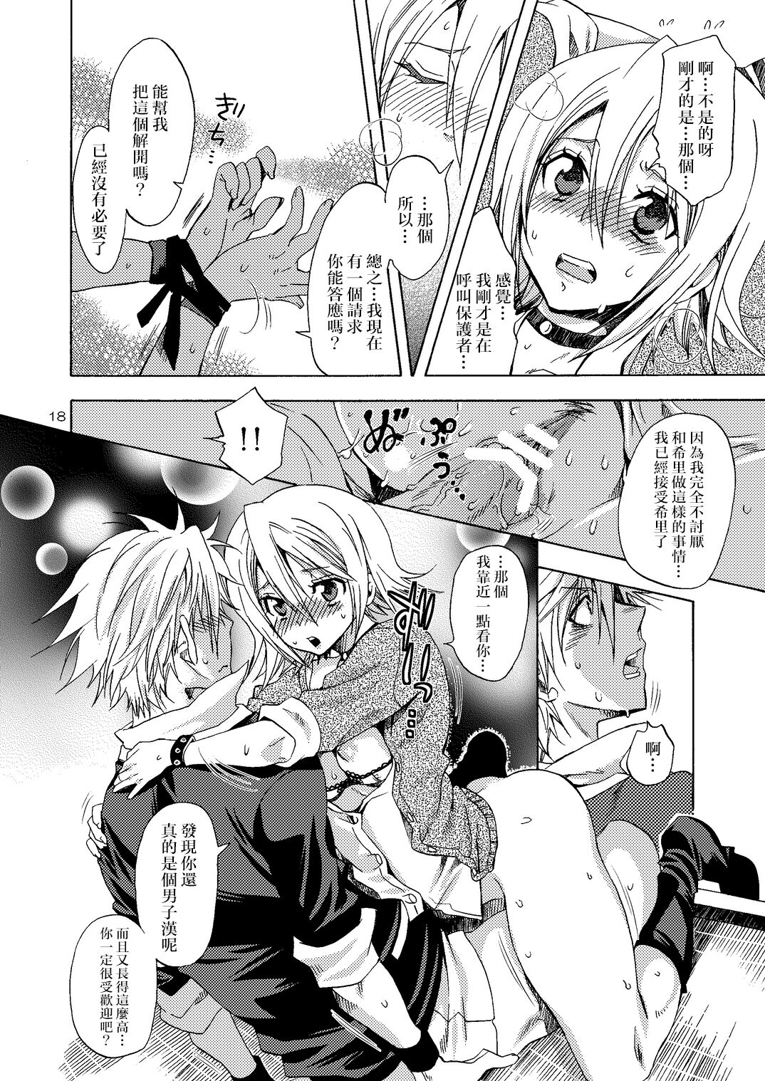 Kansai-ben JK no Renai Jijou - Page 18