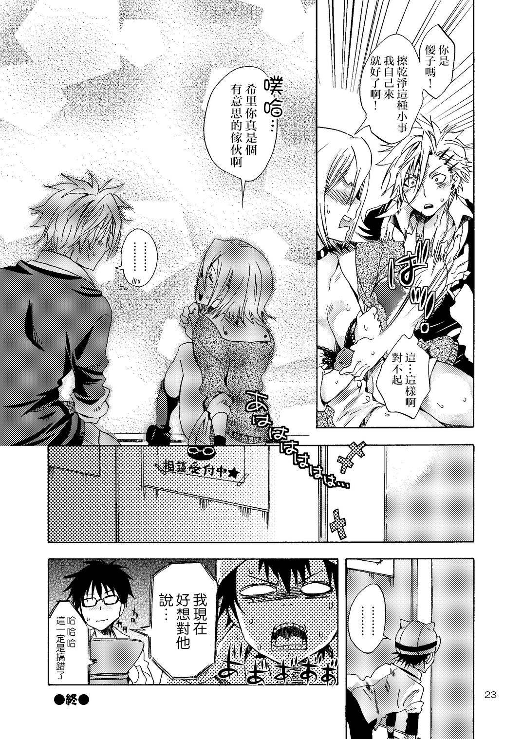 Kansai-ben JK no Renai Jijou - Page 23