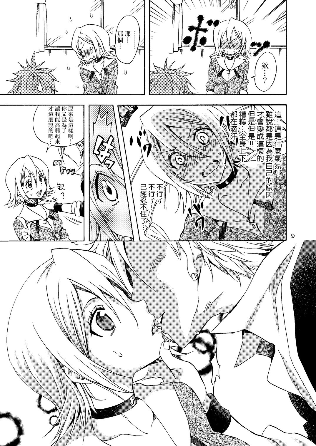 Kansai-ben JK no Renai Jijou - Page 9