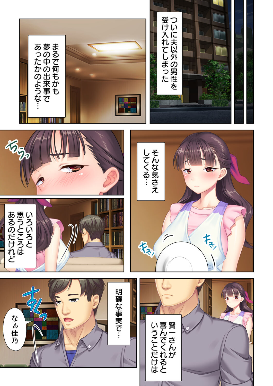 夫の目の前で他の男に媚肉を広げられ躊躇しながらも喘ぐ妻～他人棒を受け入れた先に待っているものは～【合本版】 - Page 141