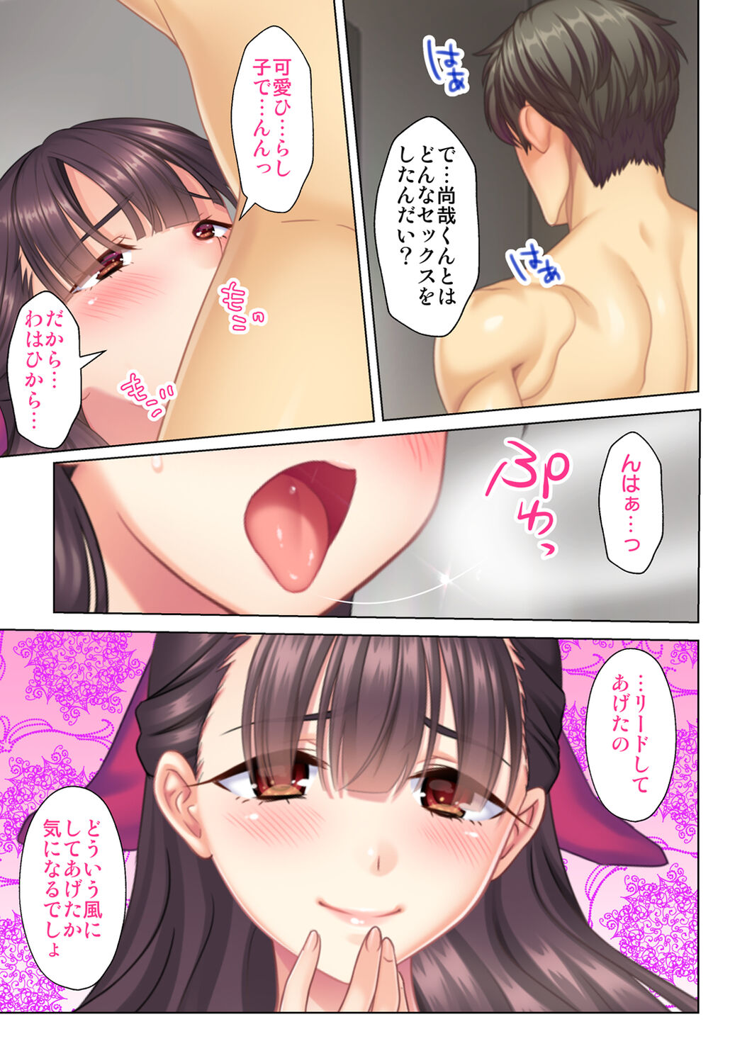 夫の目の前で他の男に媚肉を広げられ躊躇しながらも喘ぐ妻～他人棒を受け入れた先に待っているものは～【合本版】 - Page 243