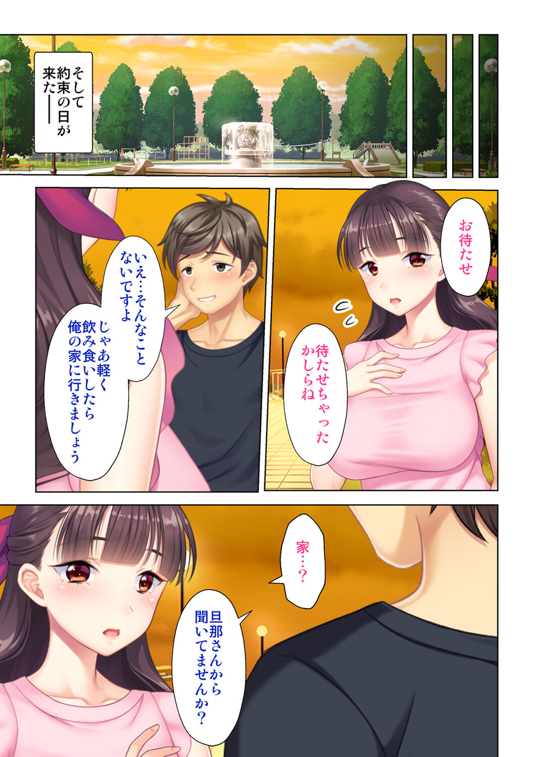 夫の目の前で他の男に媚肉を広げられ躊躇しながらも喘ぐ妻～他人棒を受け入れた先に待っているものは～【合本版】 - Page 249