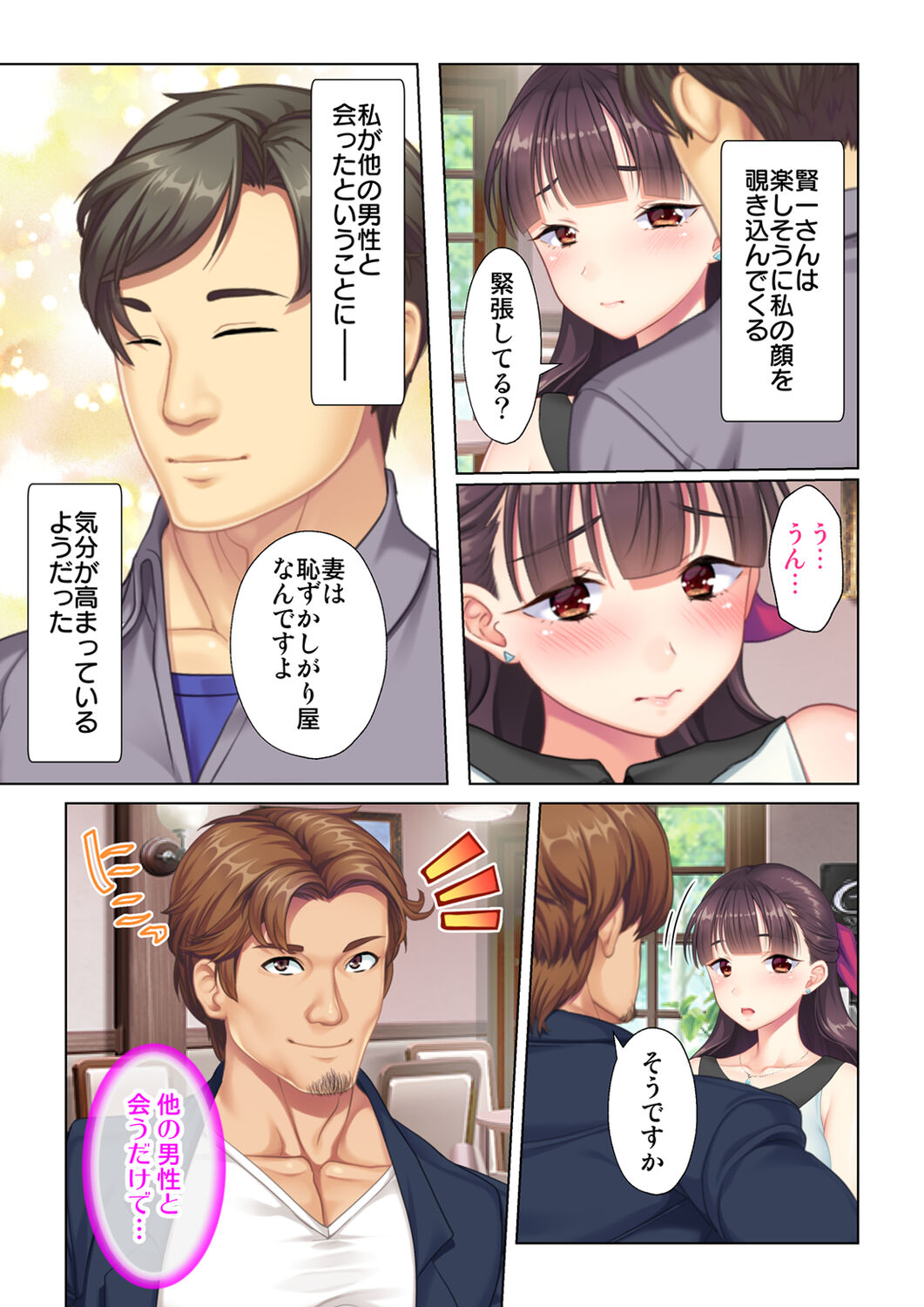 夫の目の前で他の男に媚肉を広げられ躊躇しながらも喘ぐ妻～他人棒を受け入れた先に待っているものは～【合本版】 - Page 41