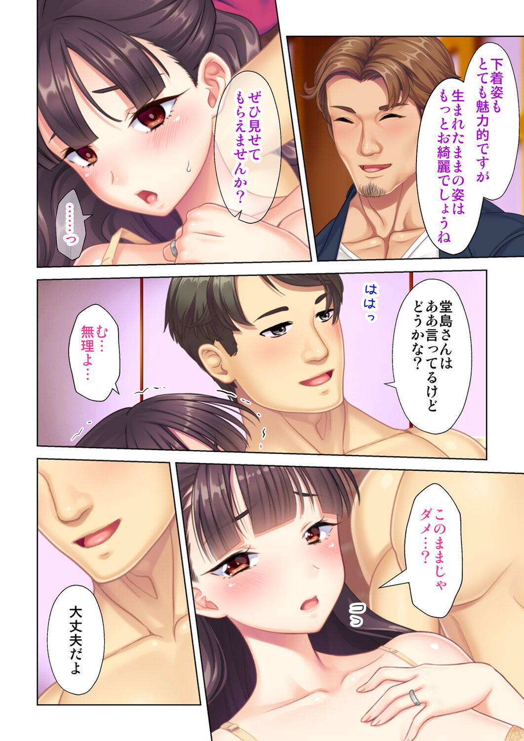 夫の目の前で他の男に媚肉を広げられ躊躇しながらも喘ぐ妻～他人棒を受け入れた先に待っているものは～【合本版】 - Page 52