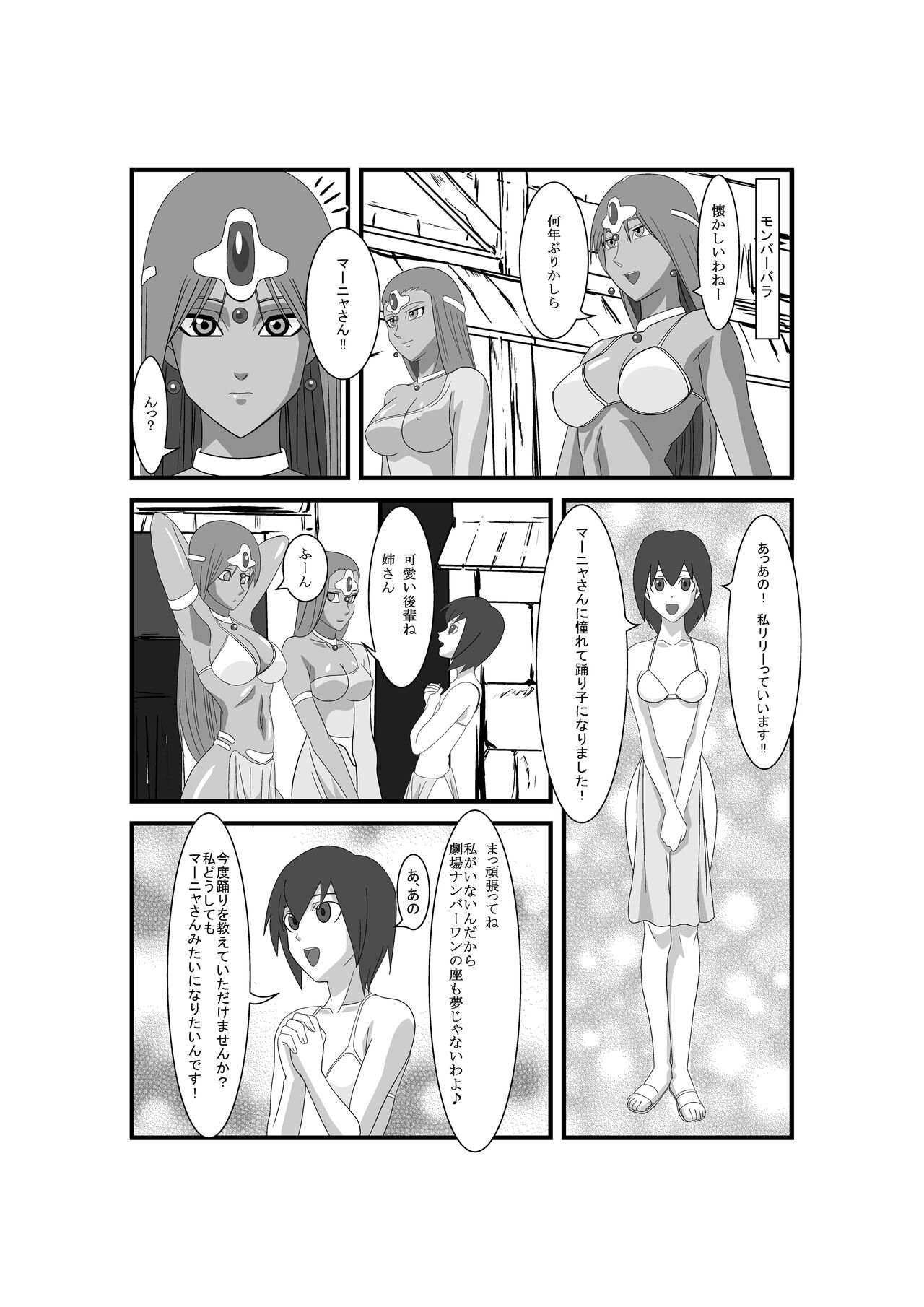 Manya to Pink no Leotard Chapter 2 Injoku no Stage - Page 14