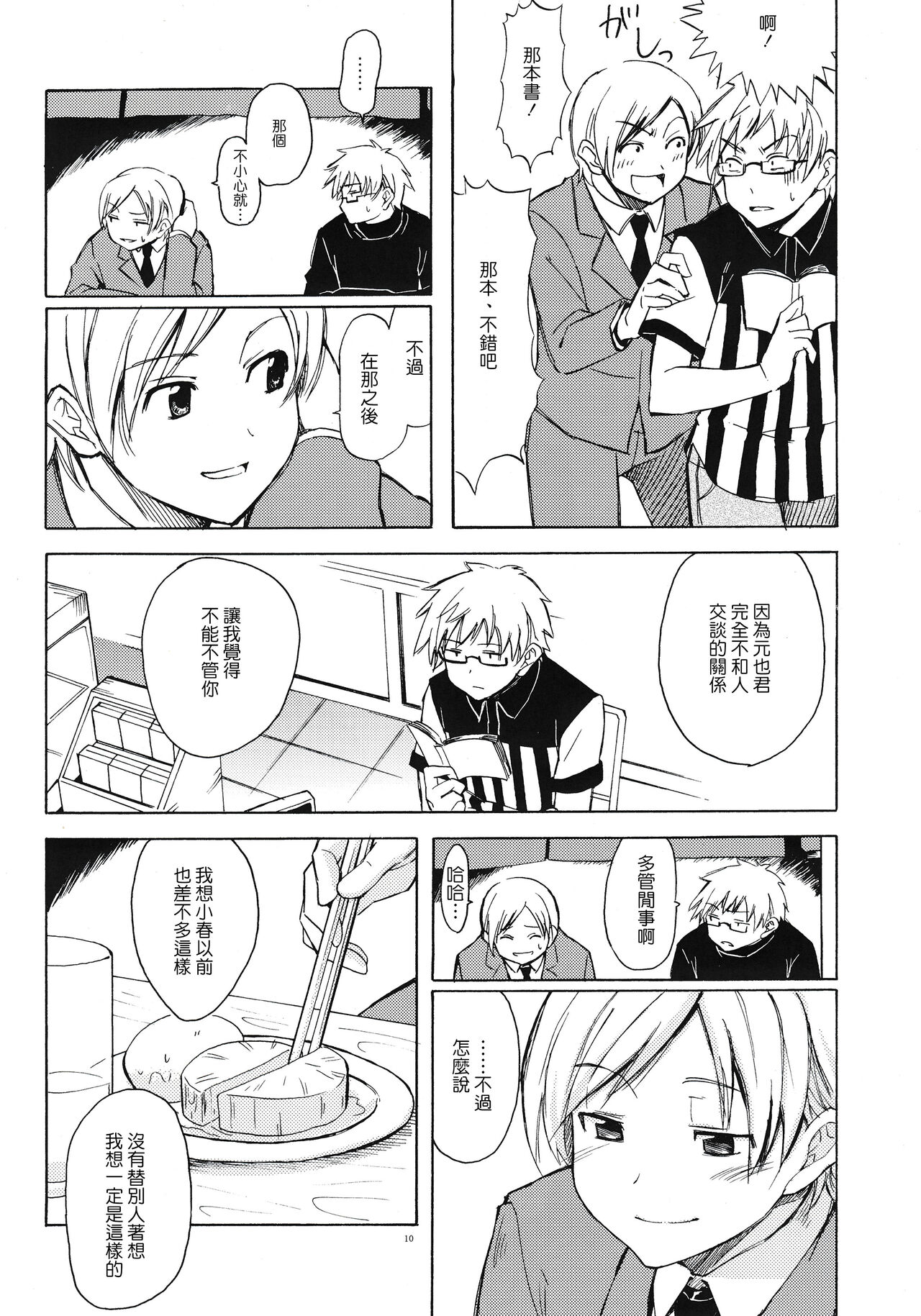 Christmas no Yoru ni - Page 10