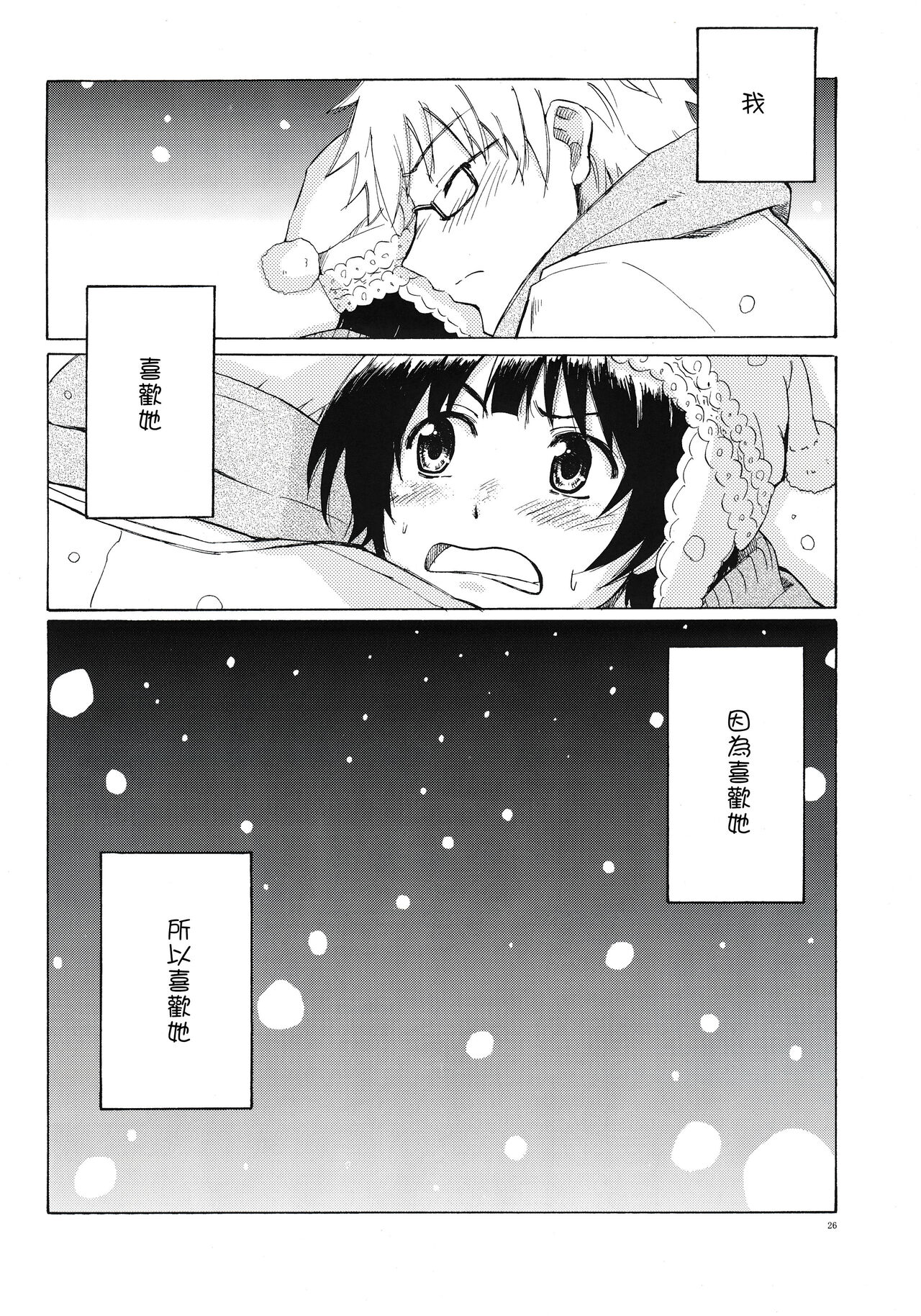 Christmas no Yoru ni - Page 26