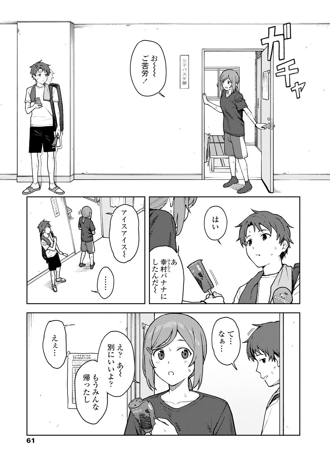 Futari, hitotoki. - Page 63