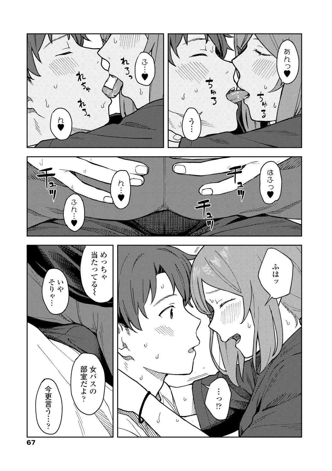 Futari, hitotoki. - Page 69
