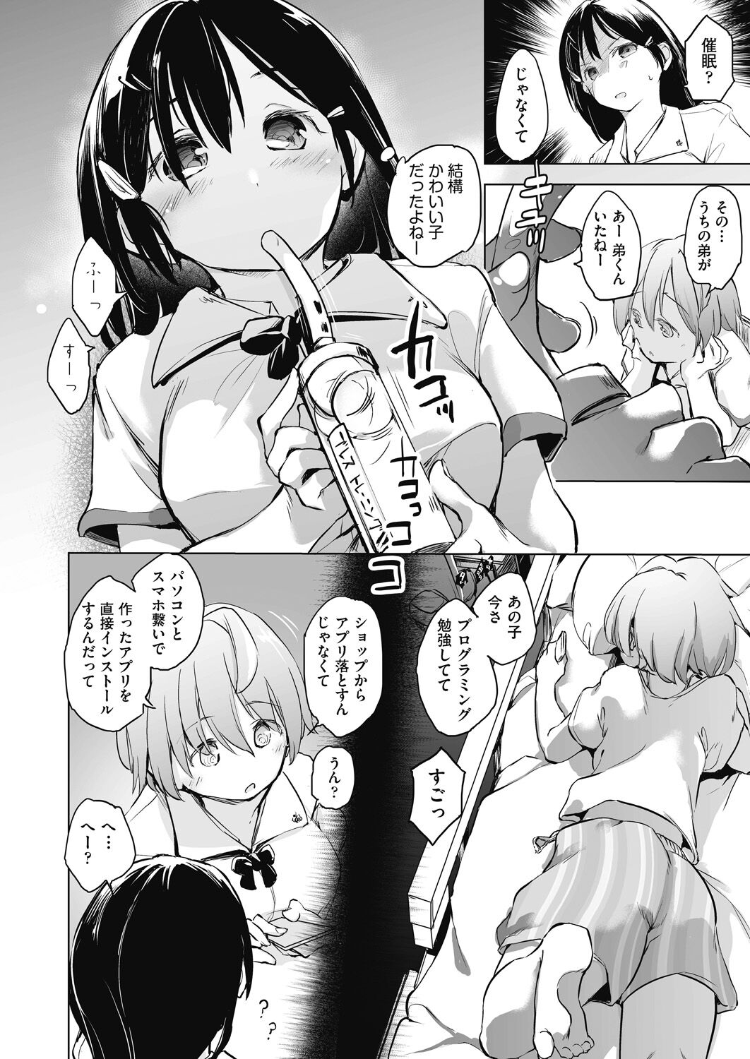 Kyoshitsuno Shojoha Saiminkanri - Page 10
