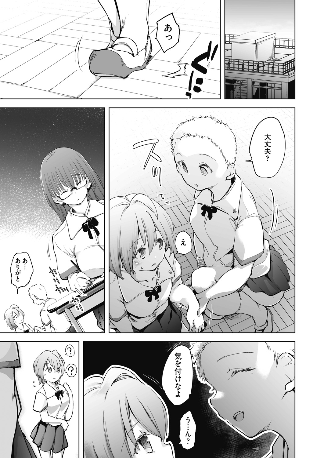 Kyoshitsuno Shojoha Saiminkanri - Page 17