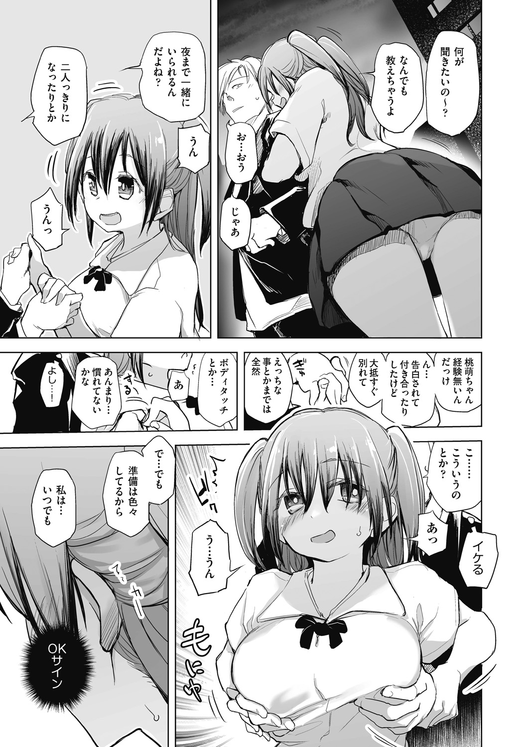 Kyoshitsuno Shojoha Saiminkanri - Page 181