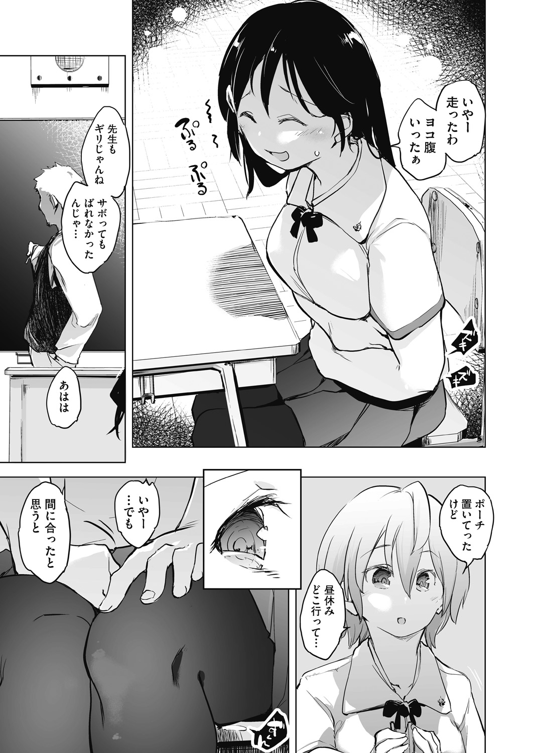 Kyoshitsuno Shojoha Saiminkanri - Page 39