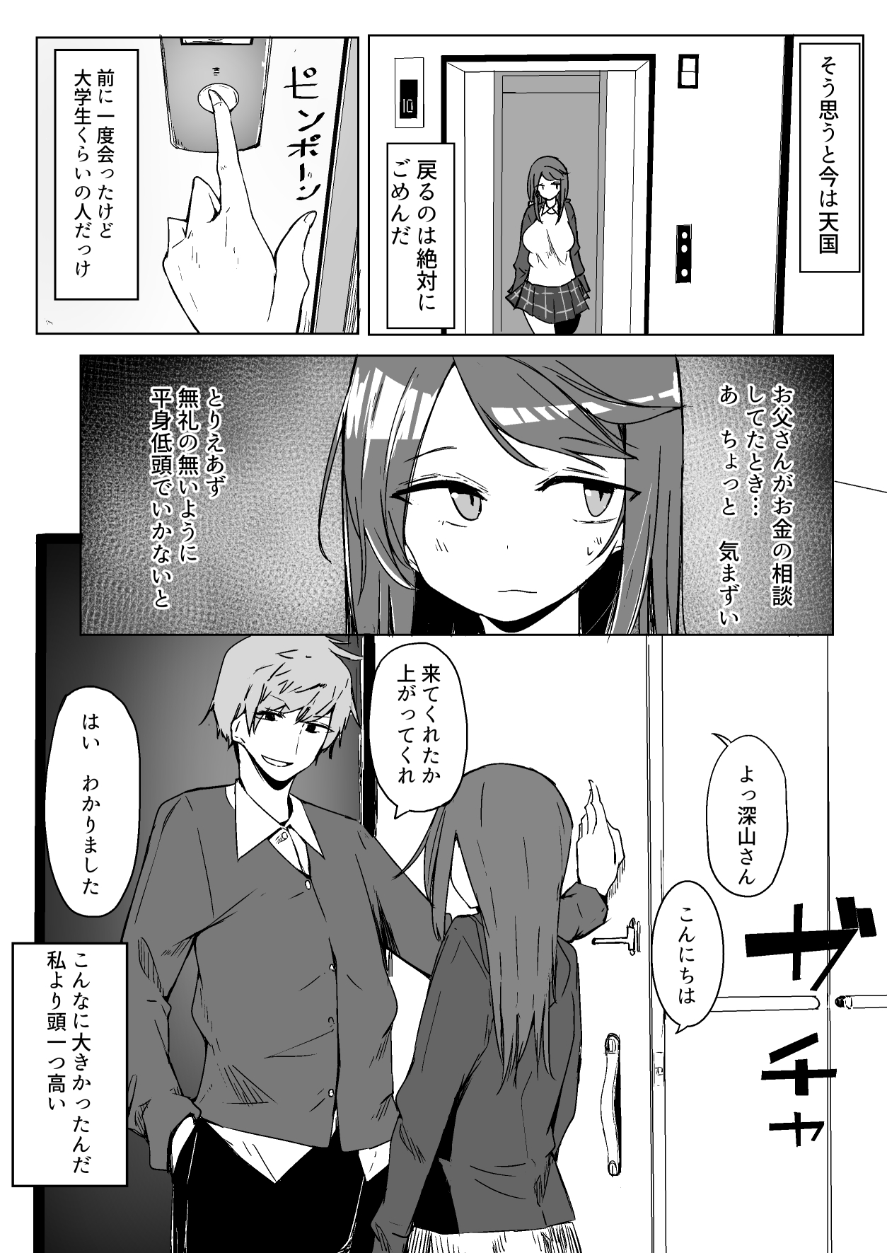Onee-chan ga Shiranai Uchi ni - Page 12