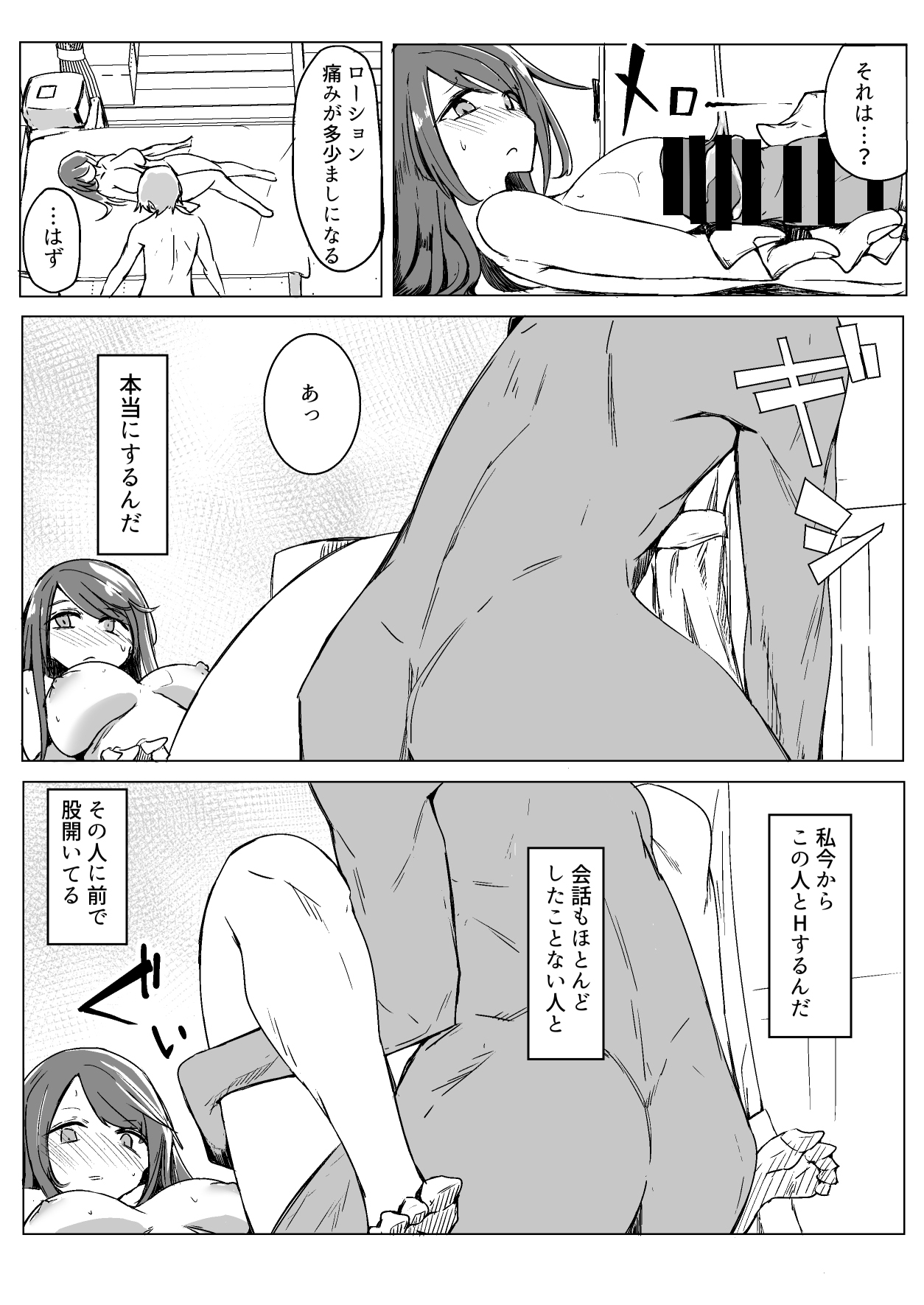 Onee-chan ga Shiranai Uchi ni - Page 23