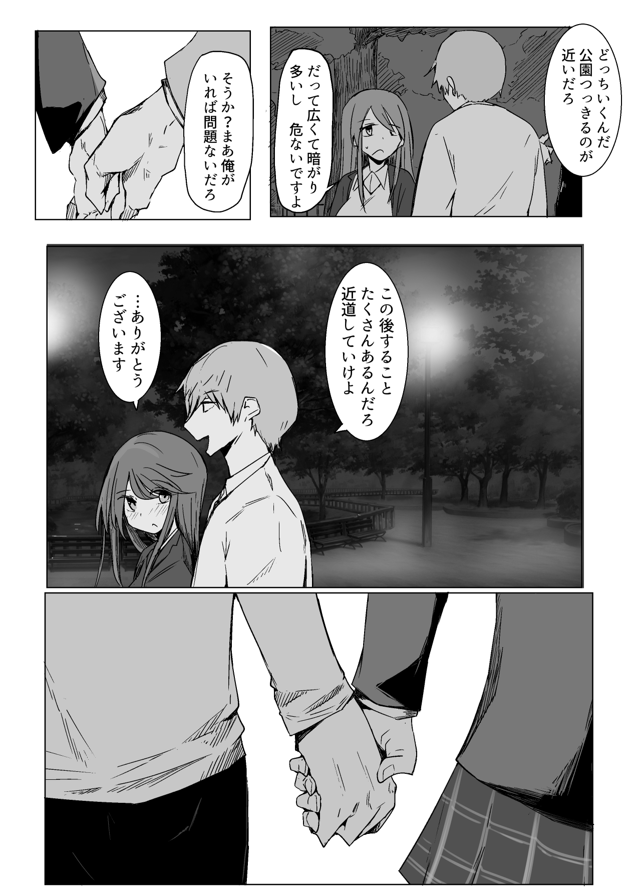 Onee-chan ga Shiranai Uchi ni - Page 51