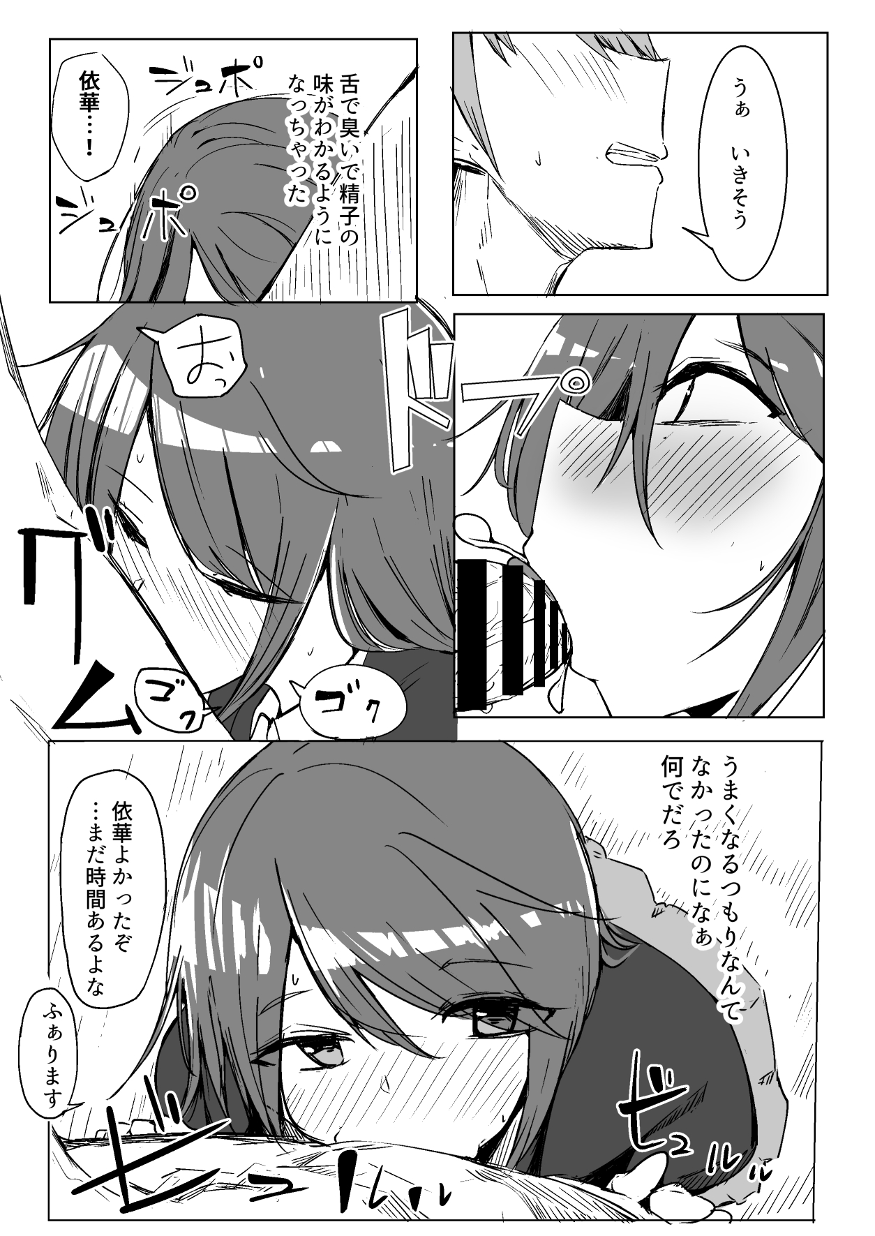 Onee-chan ga Shiranai Uchi ni - Page 53