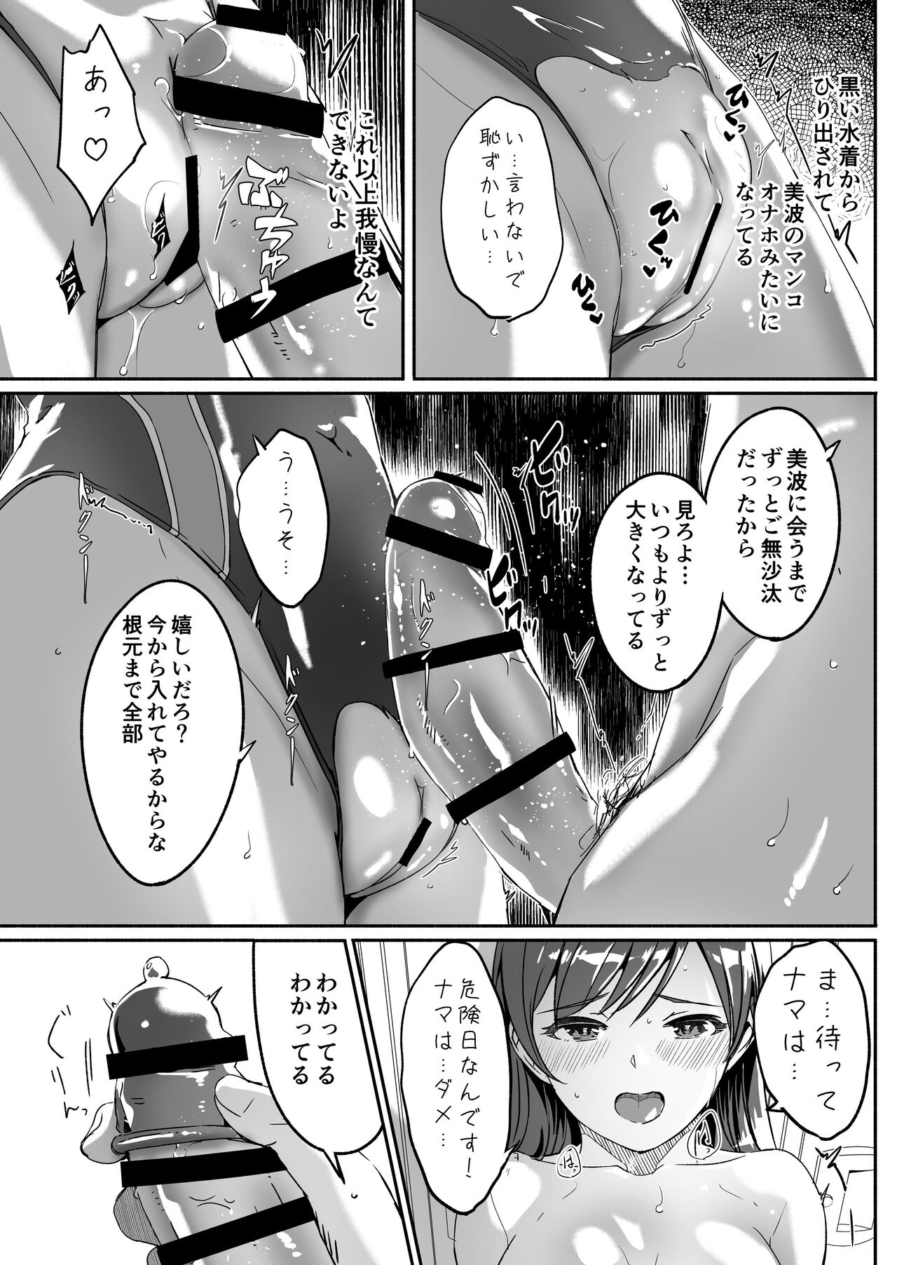 Yoru made Matenai - Page 15