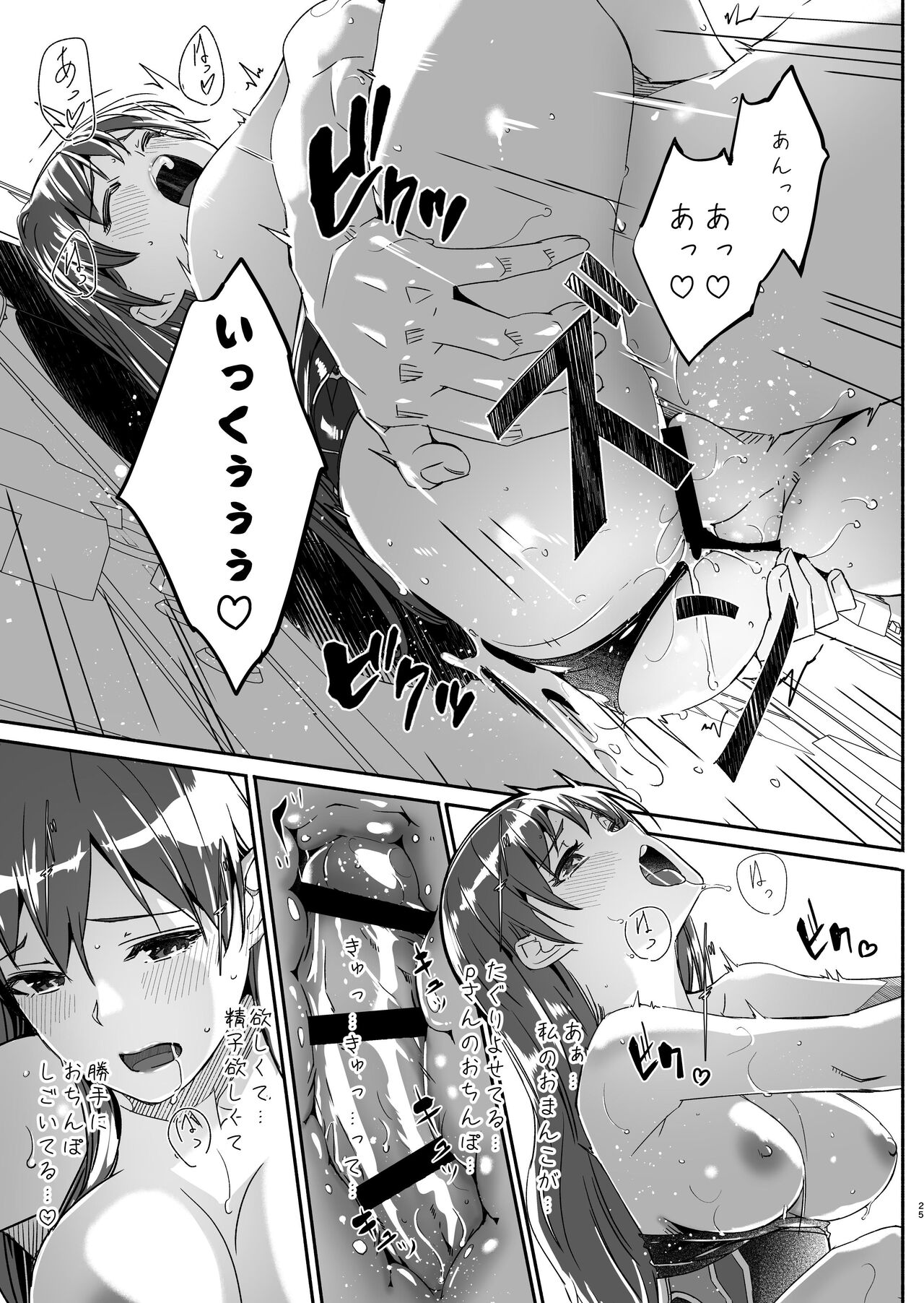 Yoru made Matenai - Page 25