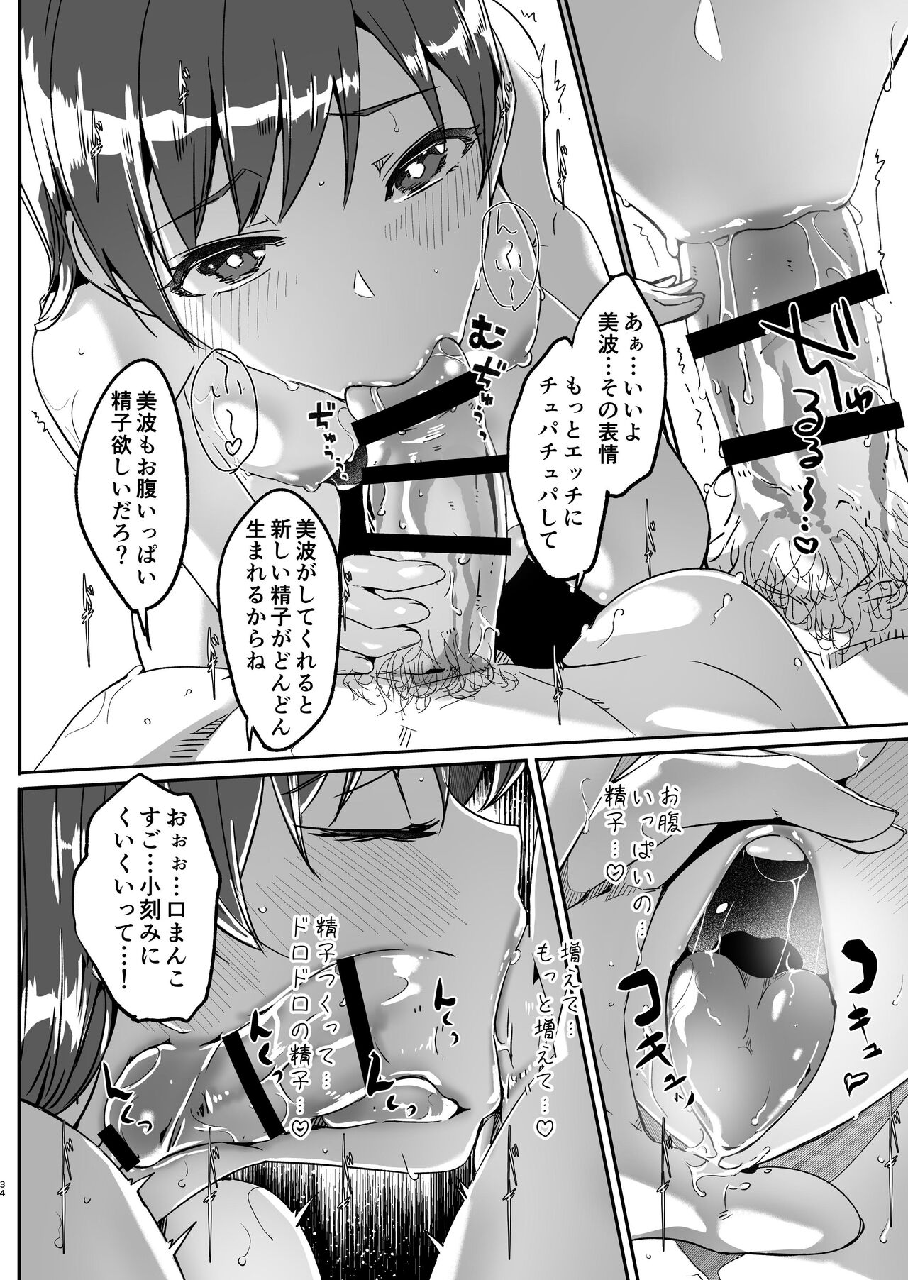 Yoru made Matenai - Page 34
