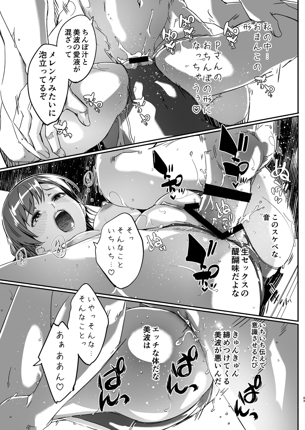 Yoru made Matenai - Page 43