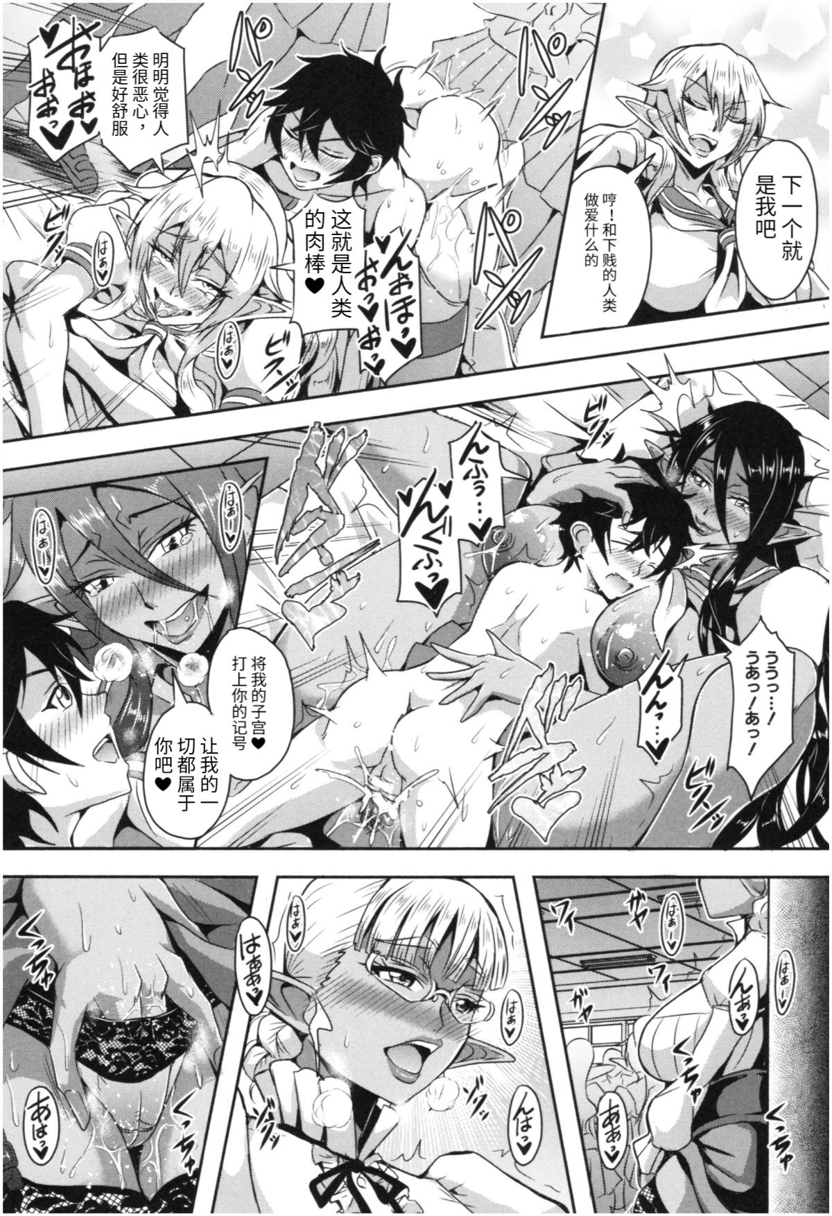 Elf Harem Academia - Page 25