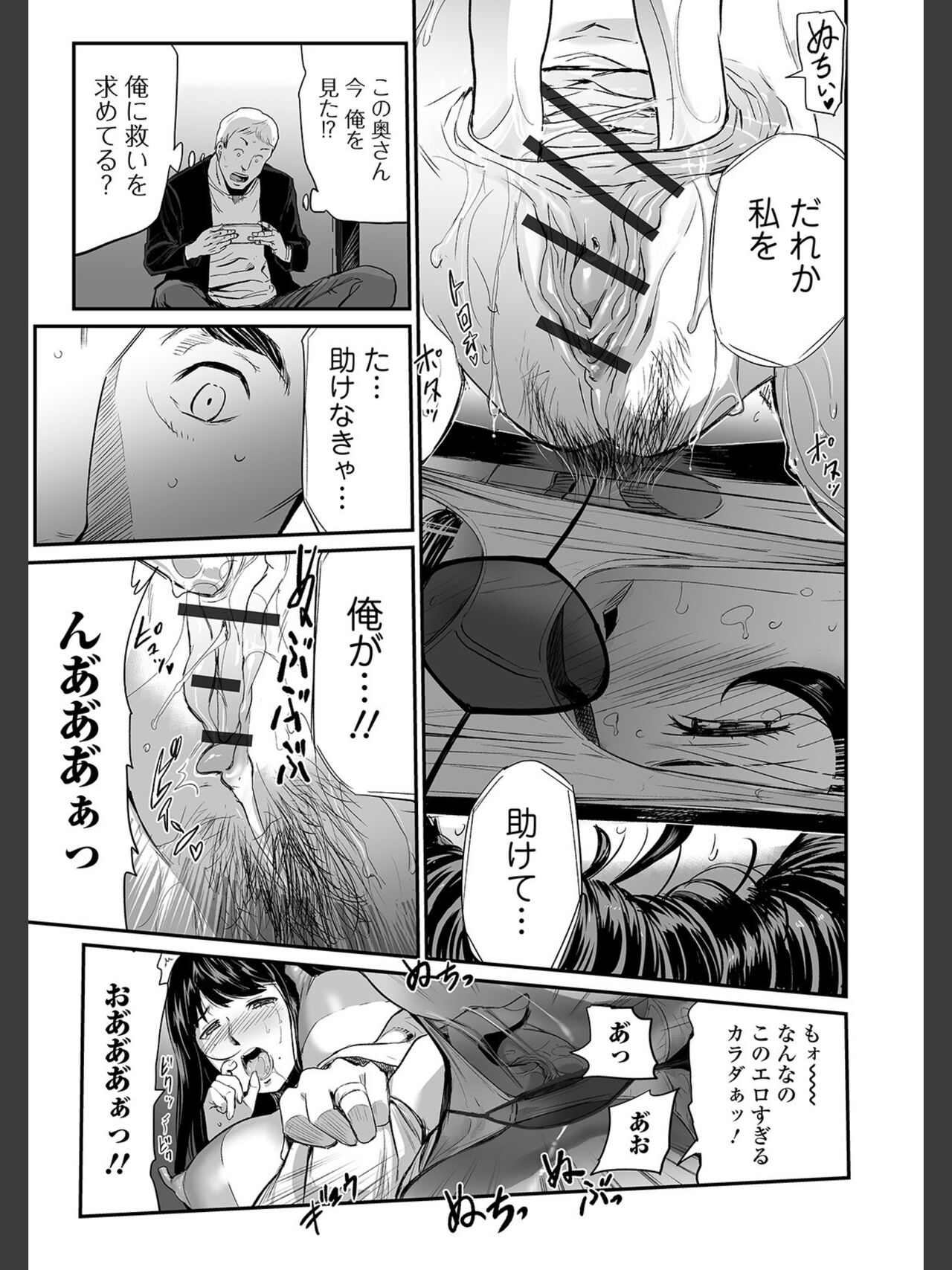 Hitozuma Tsuuhan -Urareta Onna- - Page 19