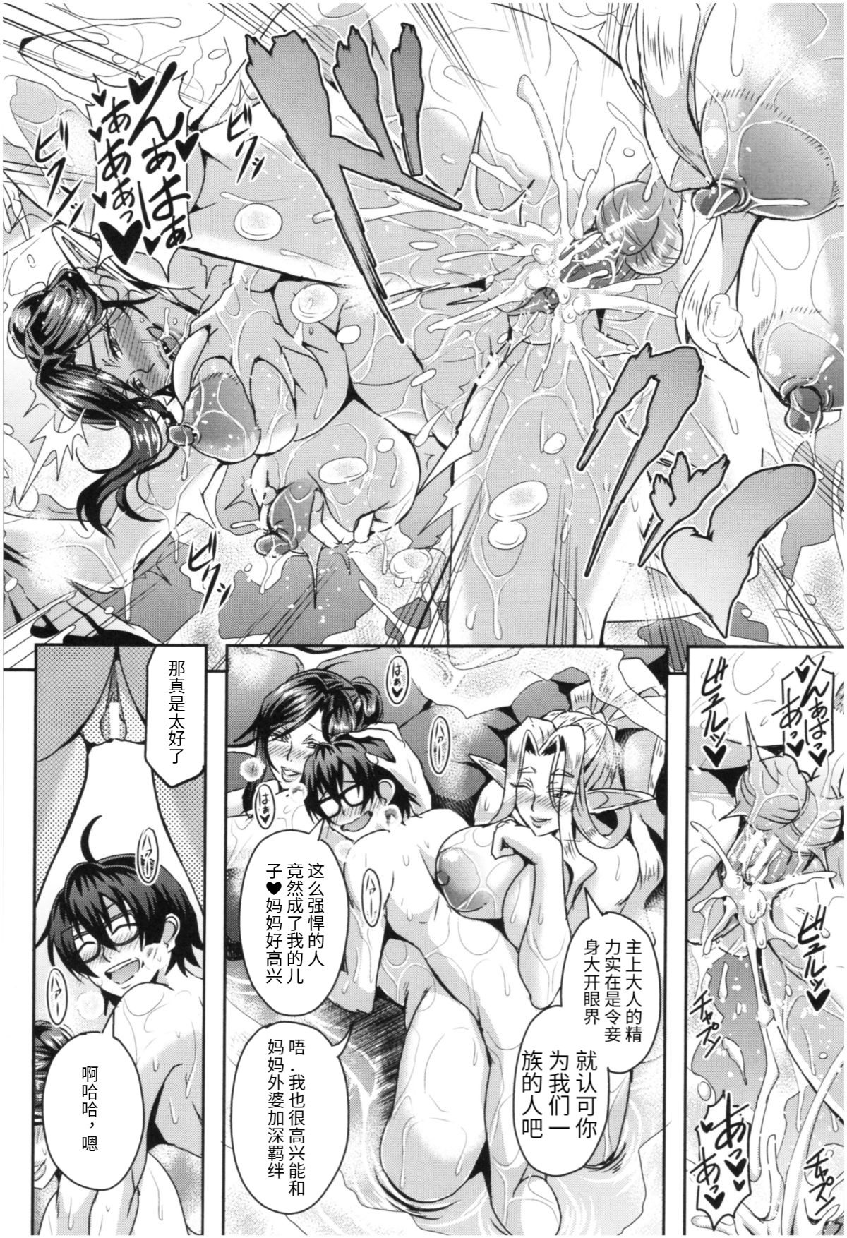 Sandai Elf Harem Onsen - Page 26