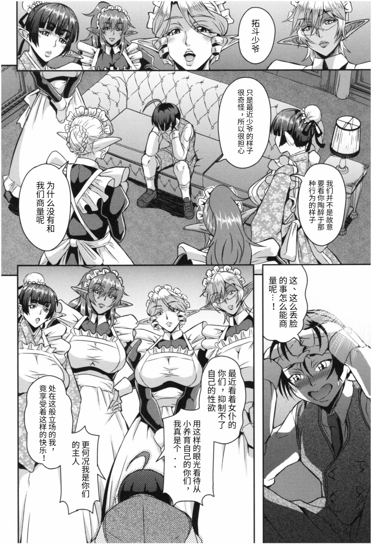 Elf Maid to Harem Seikatsu - Page 12