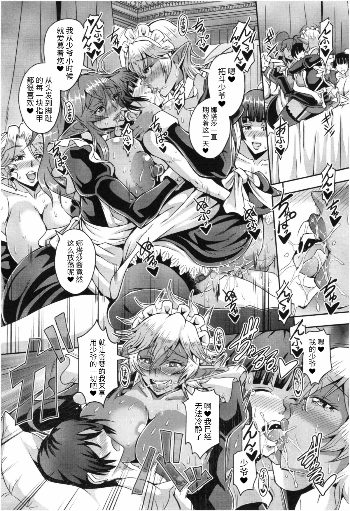 Elf Maid to Harem Seikatsu - Page 32