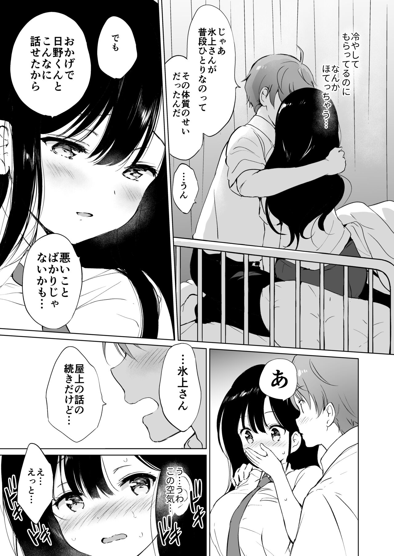 Hikami-san wa Toroketai - Page 16