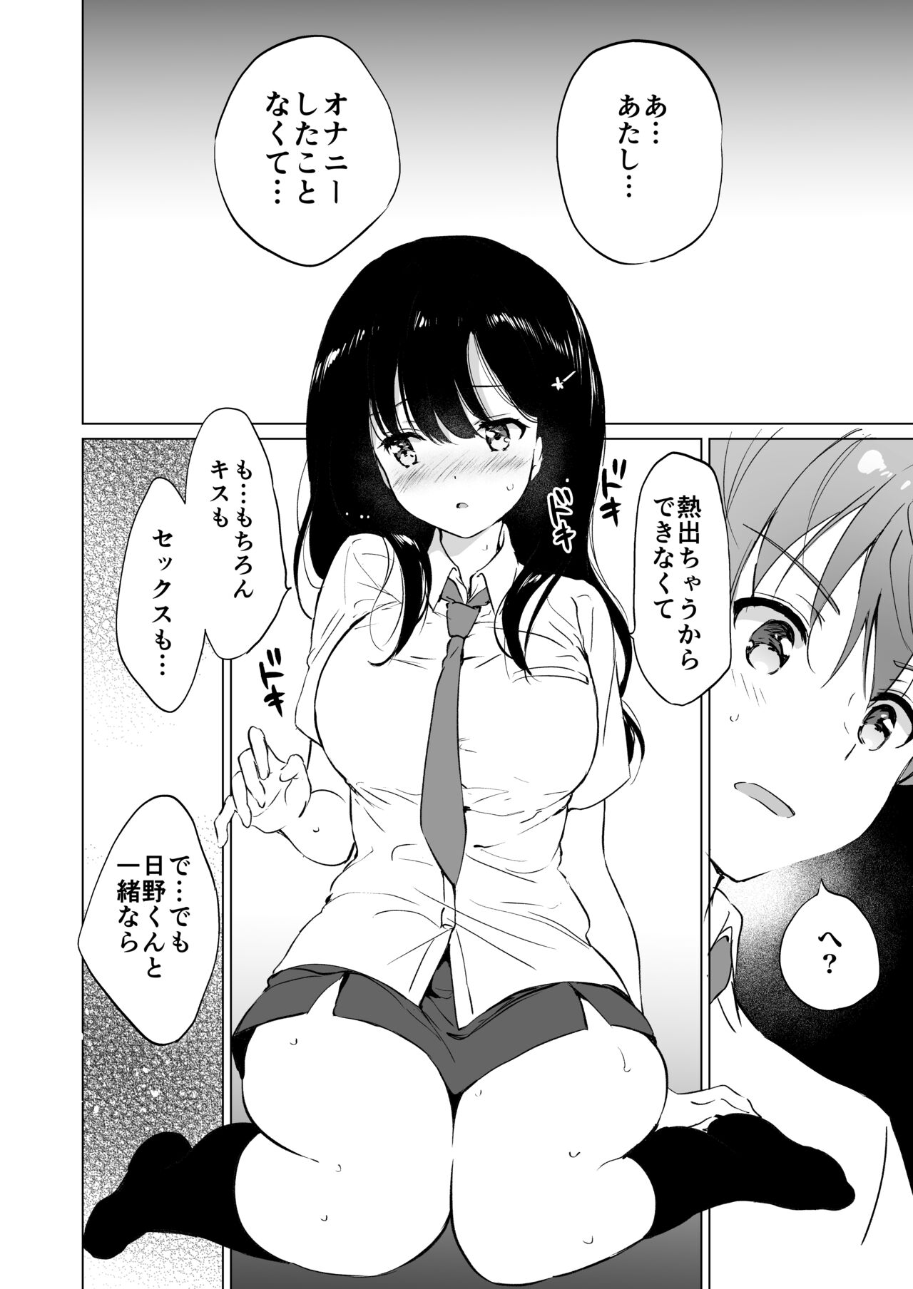 Hikami-san wa Toroketai - Page 17