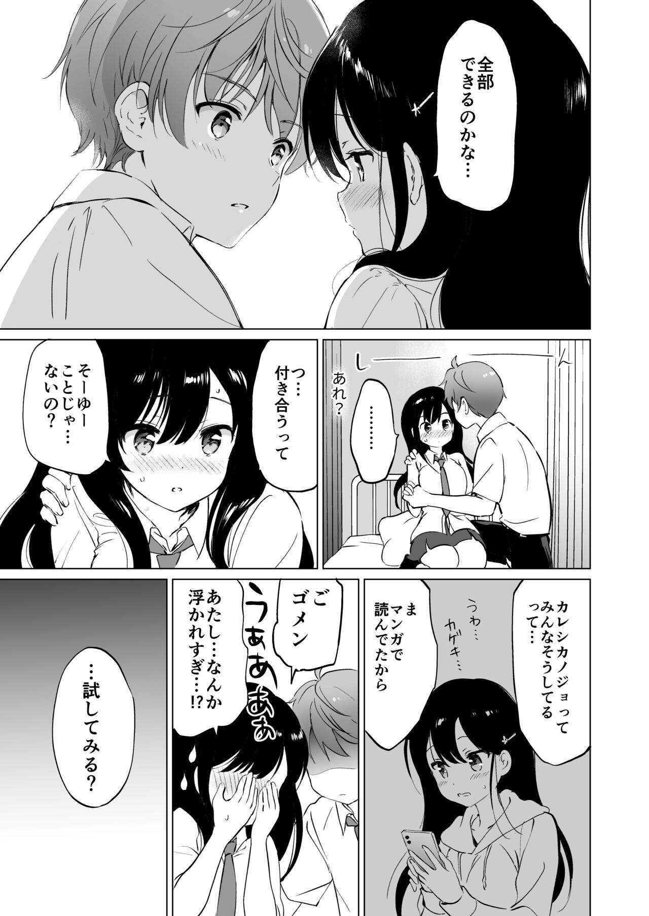 Hikami-san wa Toroketai - Page 18