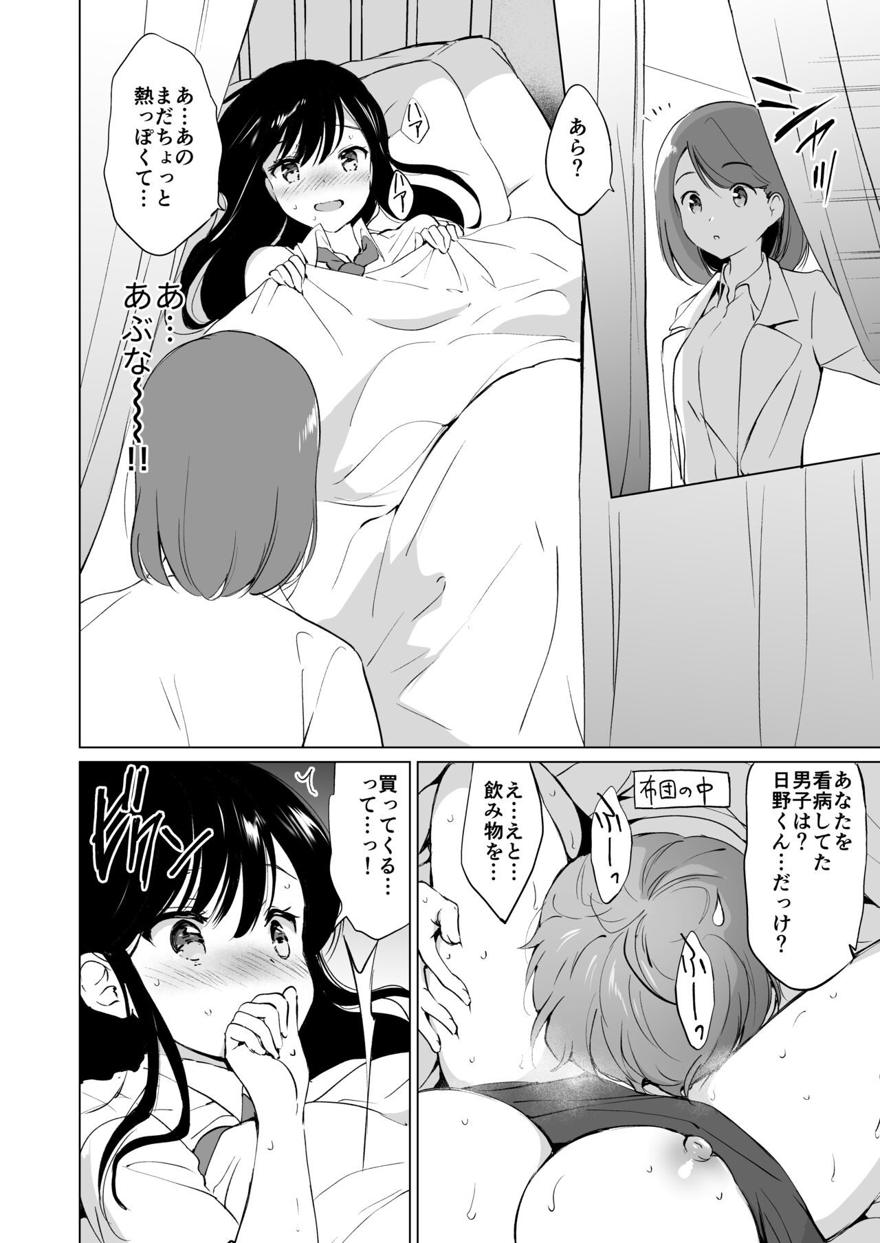 Hikami-san wa Toroketai - Page 23