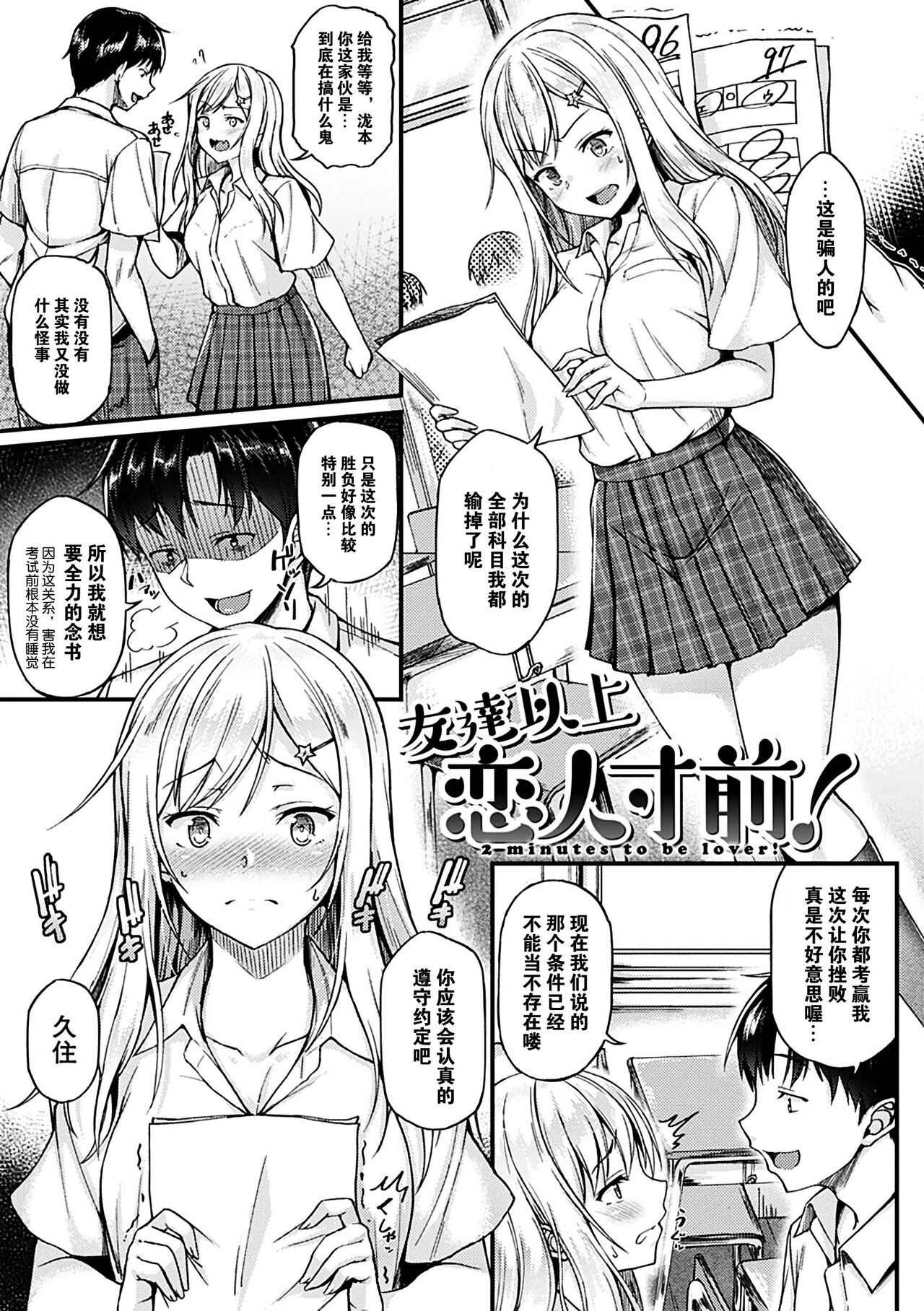 Ironna Kankei - Iro-Ero relationship - Page 25