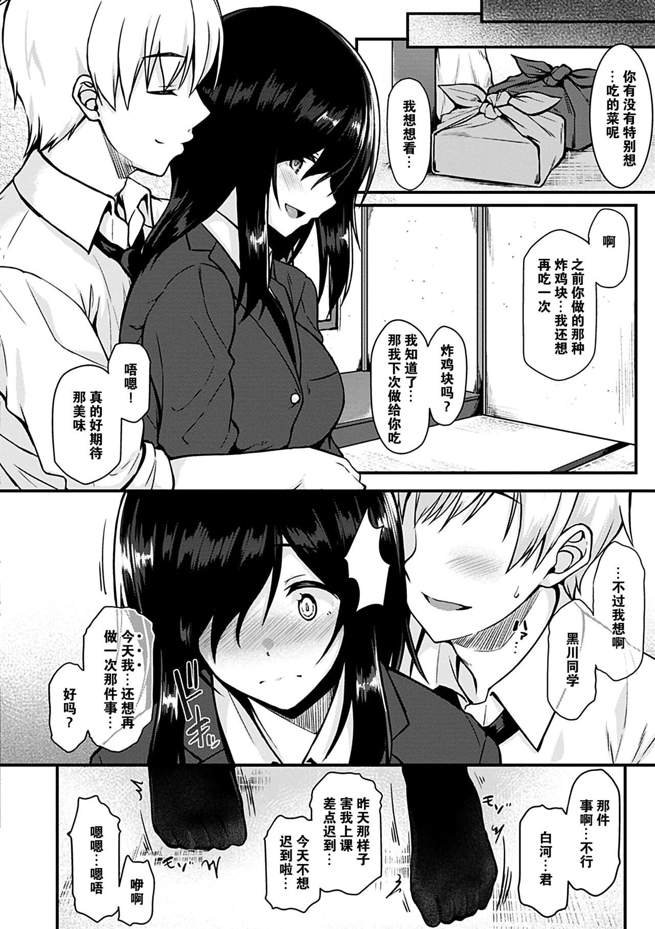 Ironna Kankei - Iro-Ero relationship - Page 46