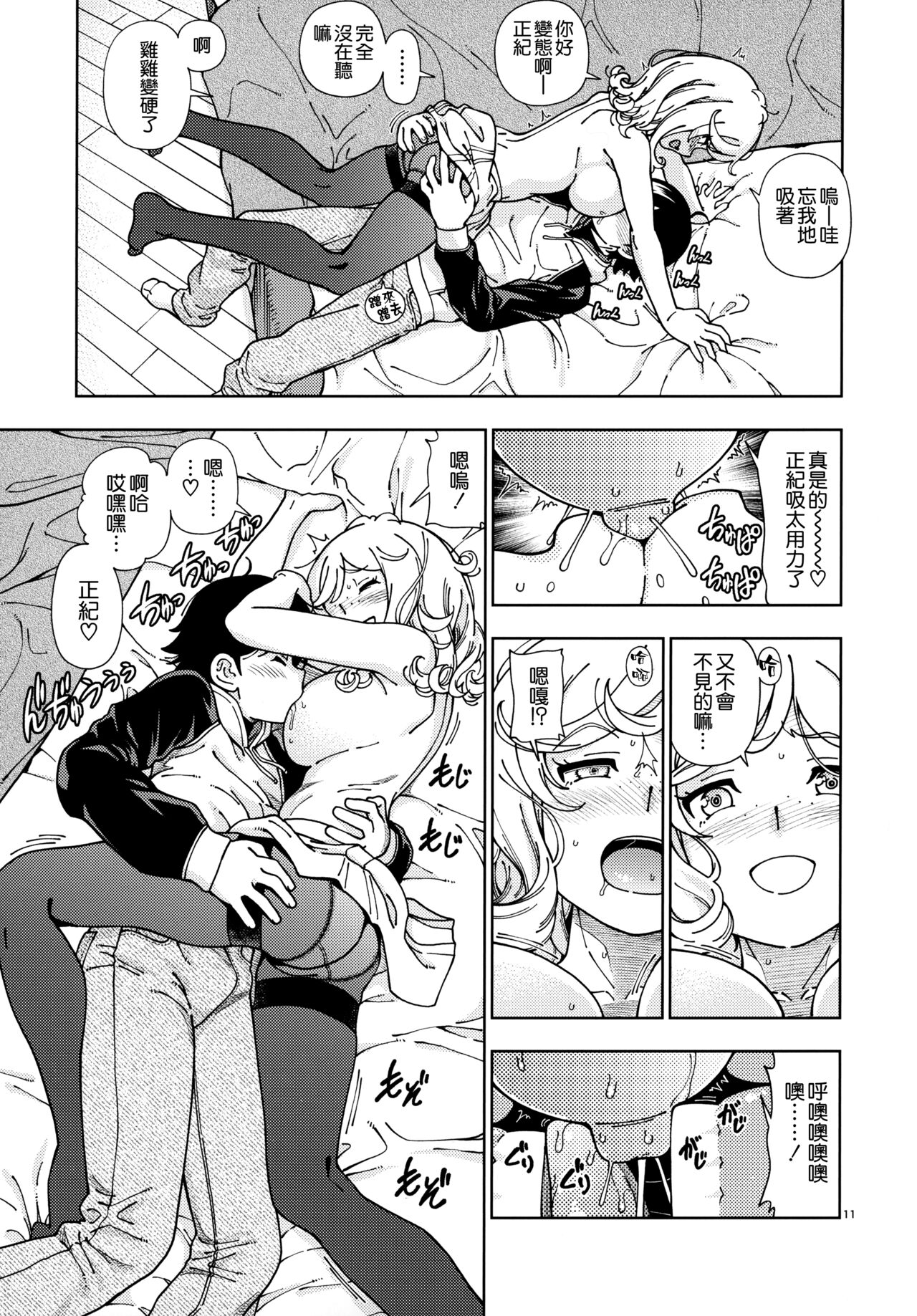 Honey Blonde ~Sakura~ - Page 12