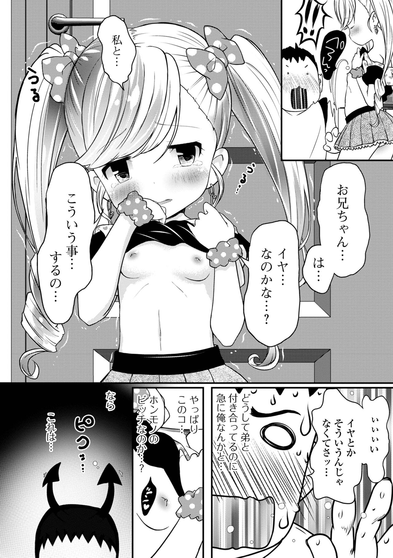 Digital Puni Pedo! Vol. 22 - Page 104