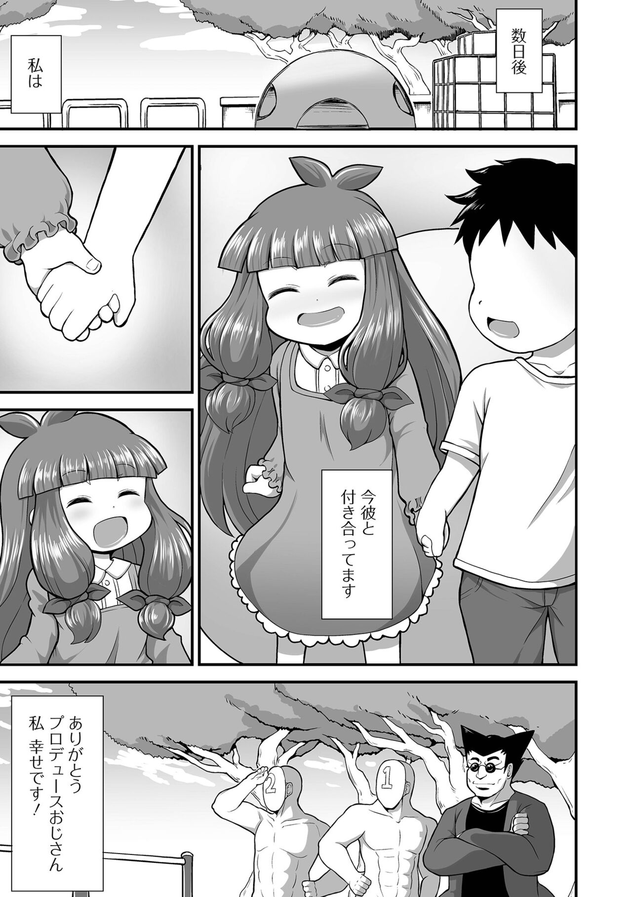 Digital Puni Pedo! Vol. 22 - Page 49