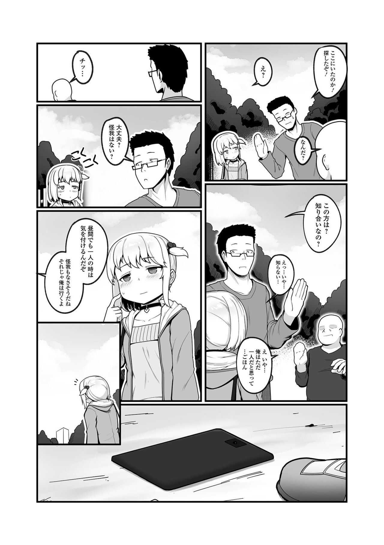 Digital Puni Pedo! Vol. 22 - Page 52